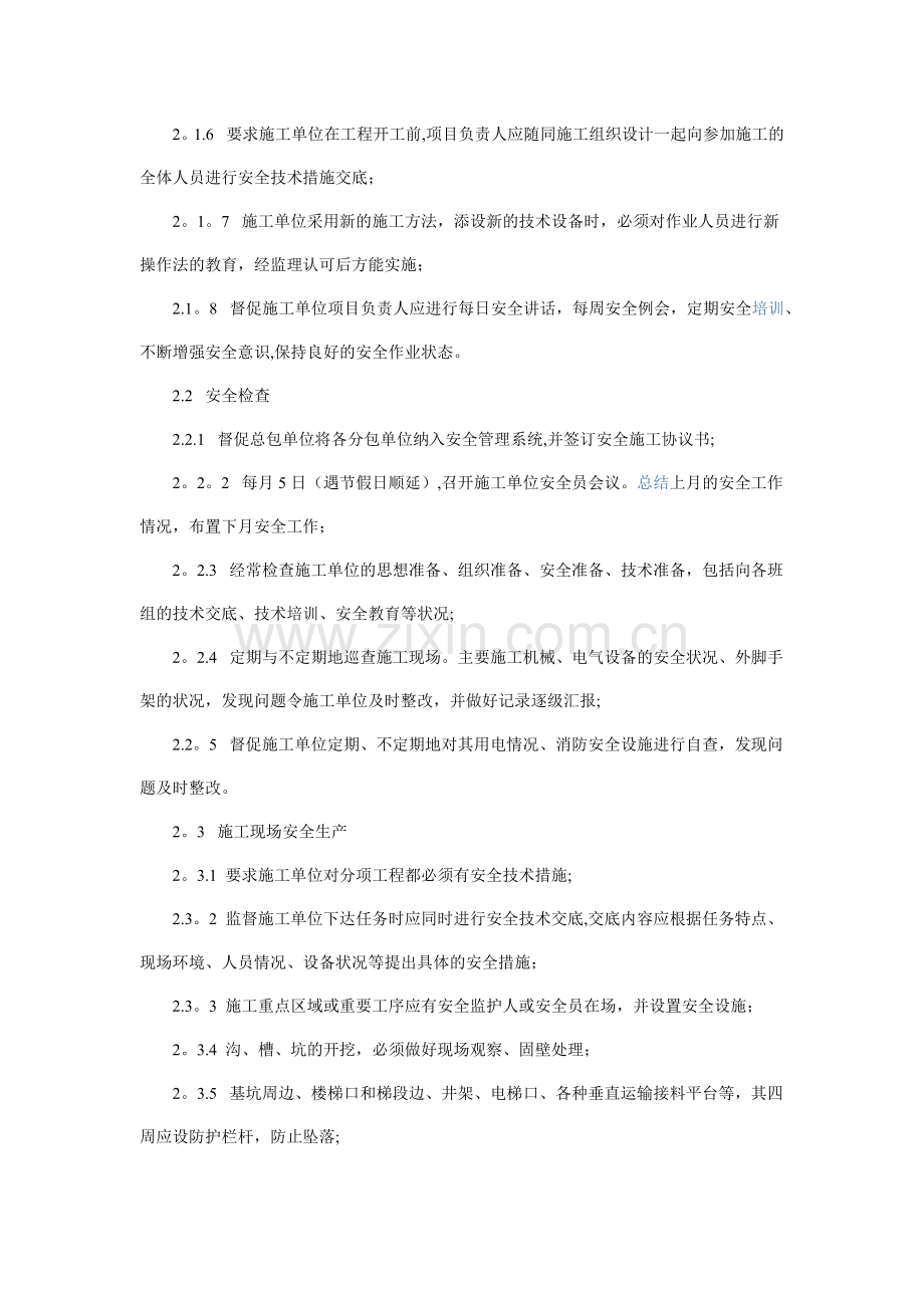 现场监理文明施工管理的方法及措施.doc_第2页