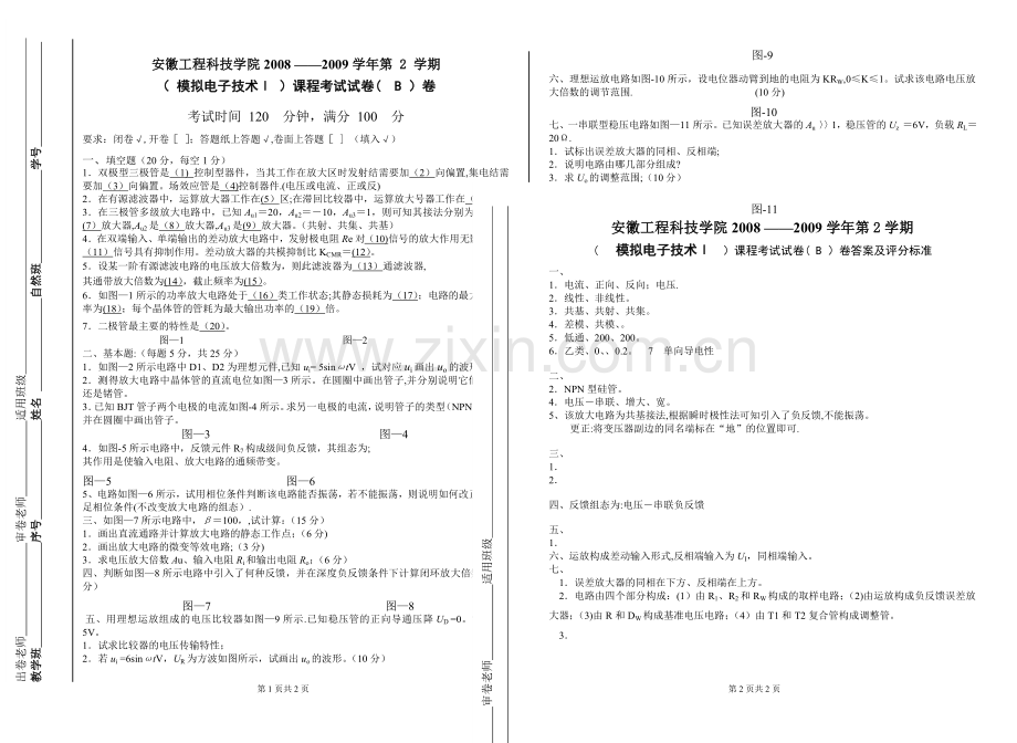 模拟电子技术试卷.doc_第1页