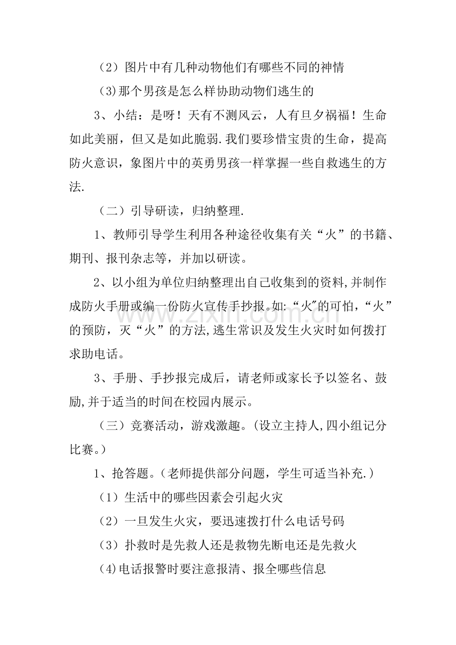 中学防火安全教育主题班会教案设计.docx_第2页