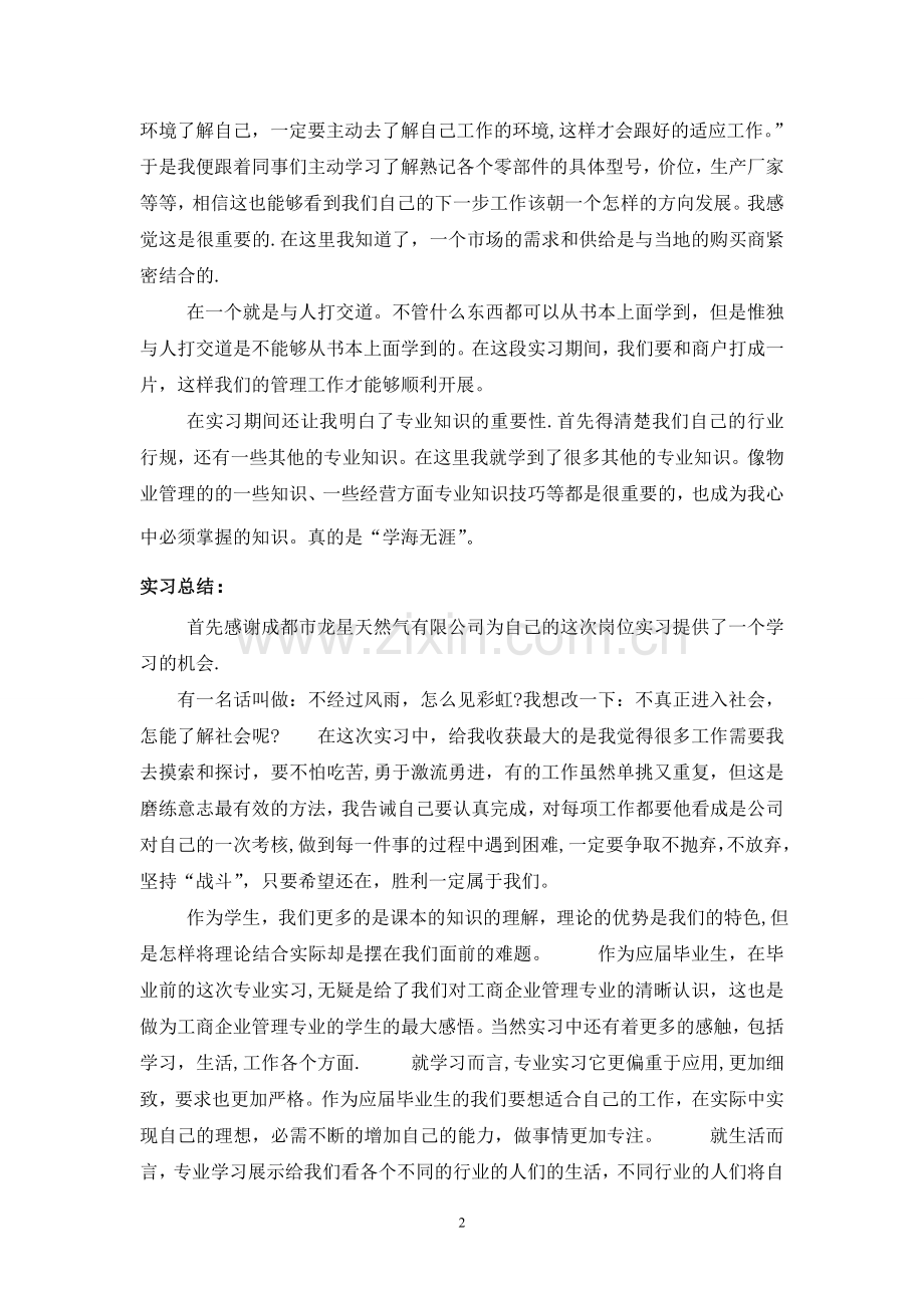 工商企业管理管理实习报告.doc_第2页