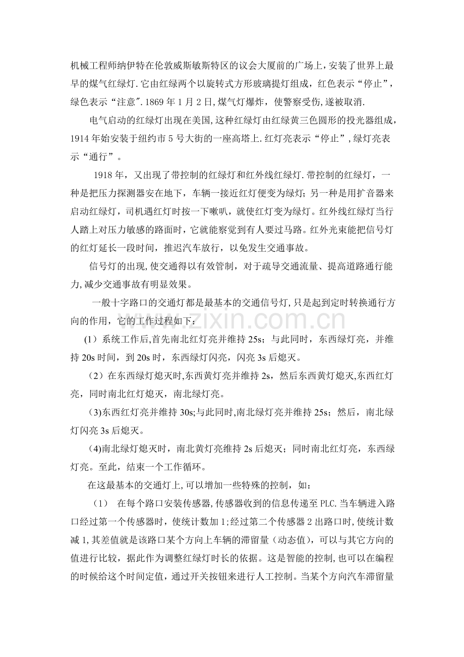 交通灯设计文献综述.doc_第3页