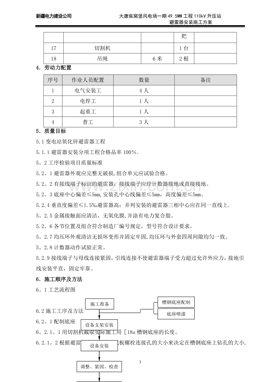 氧化锌避雷器安装作业指导书.doc_第3页