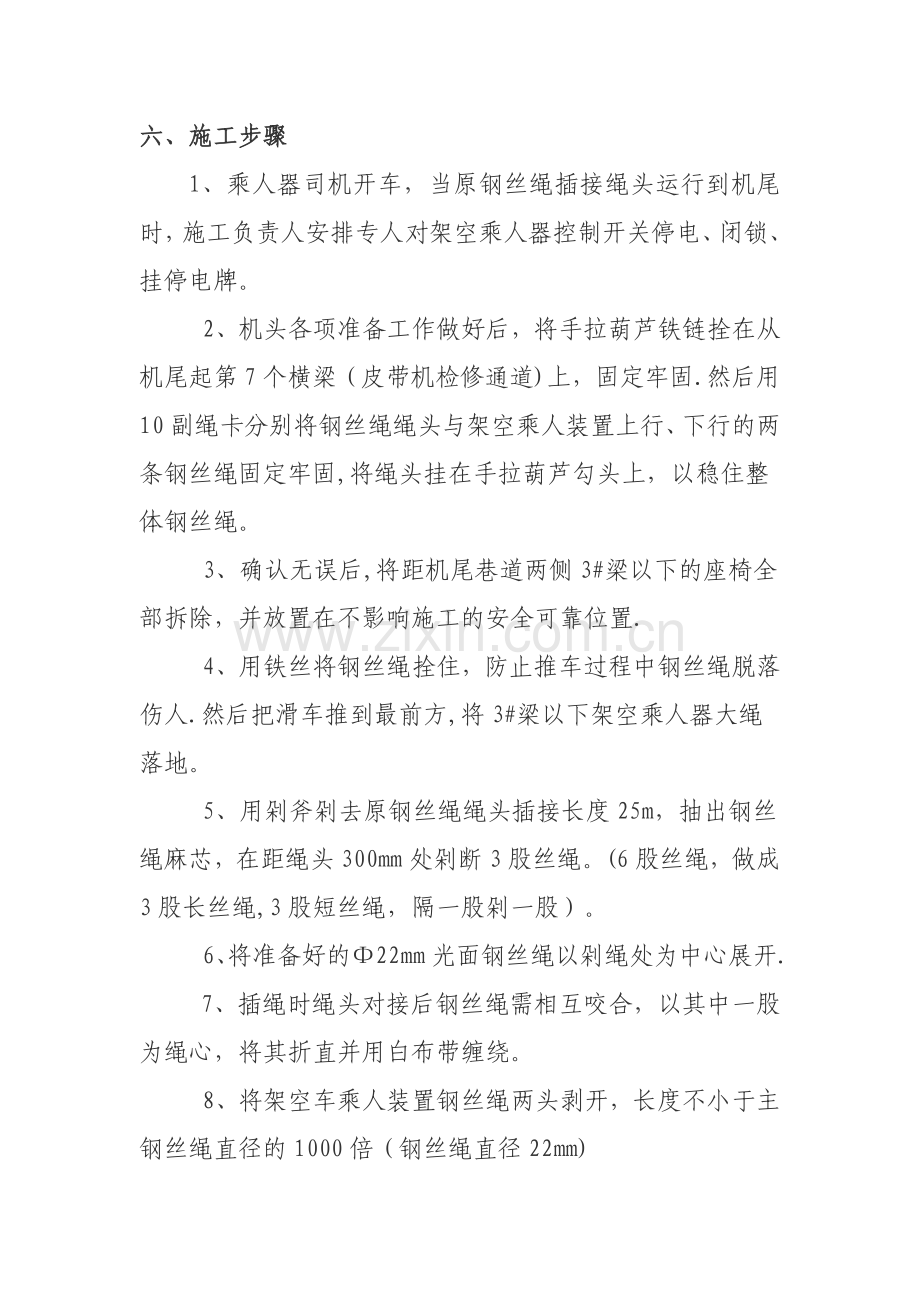 插接36人行架空乘人器钢丝绳的安全技术措施.doc_第2页