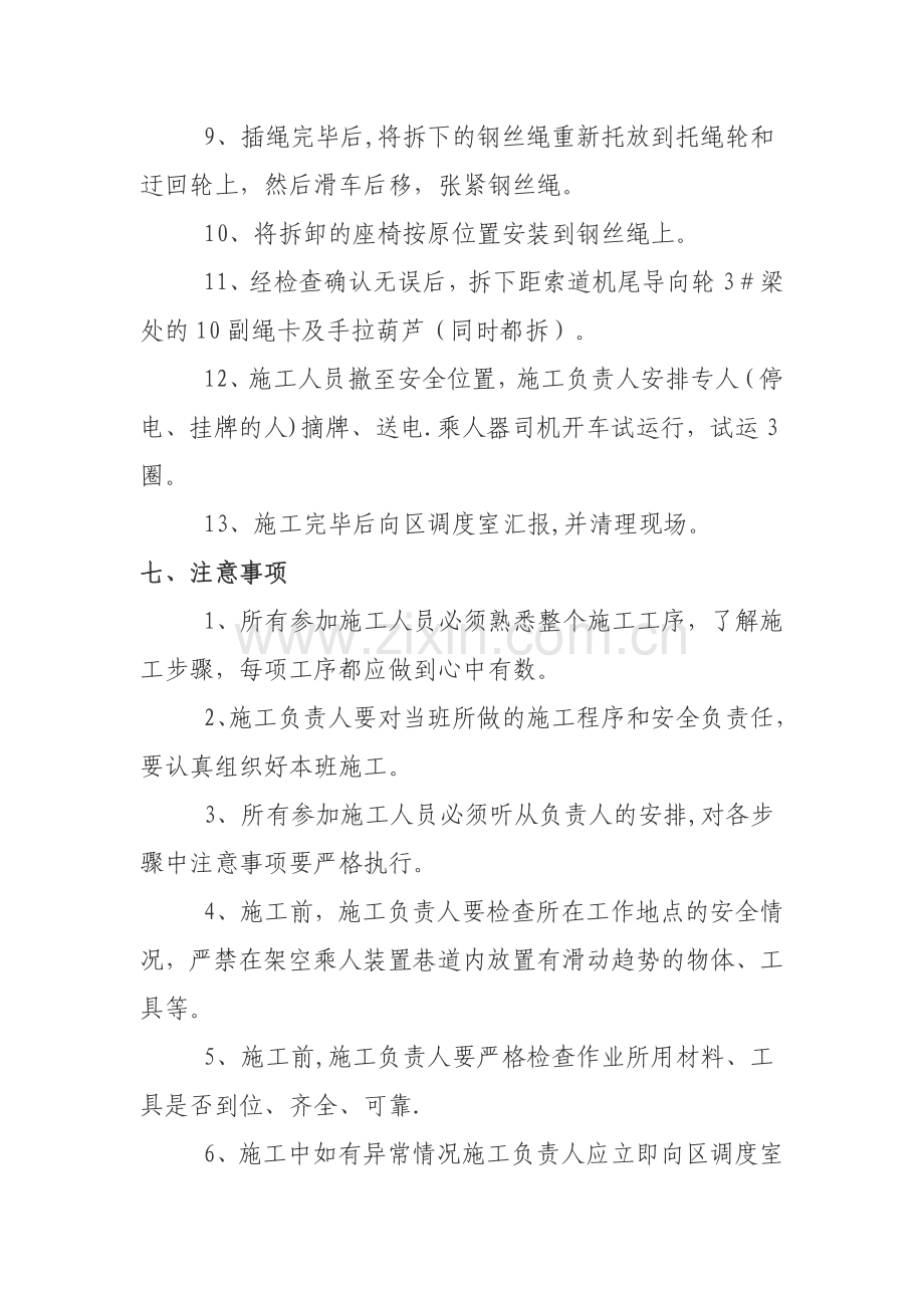 插接36人行架空乘人器钢丝绳的安全技术措施.doc_第3页