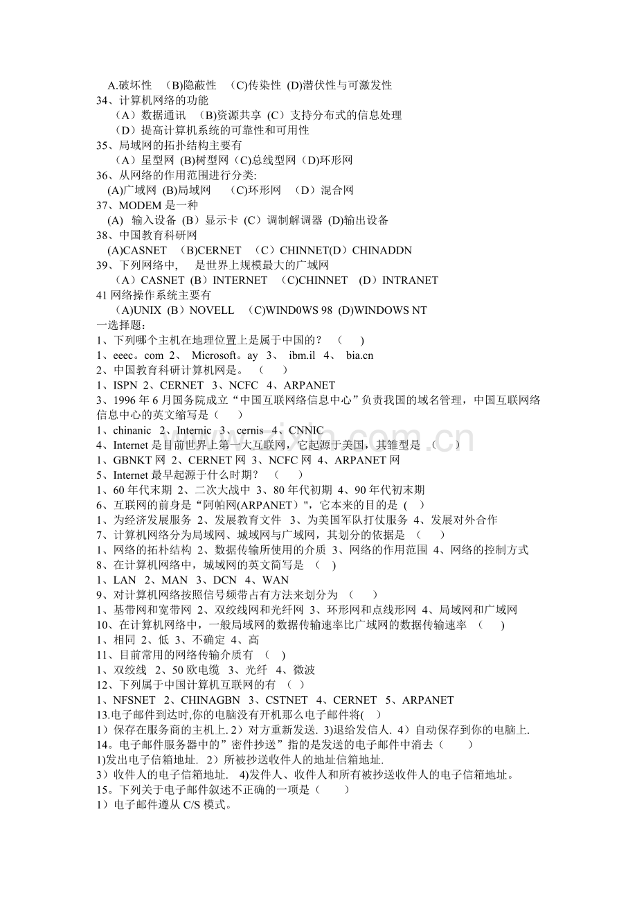 计算机基础知识参考试题及答案.doc_第3页