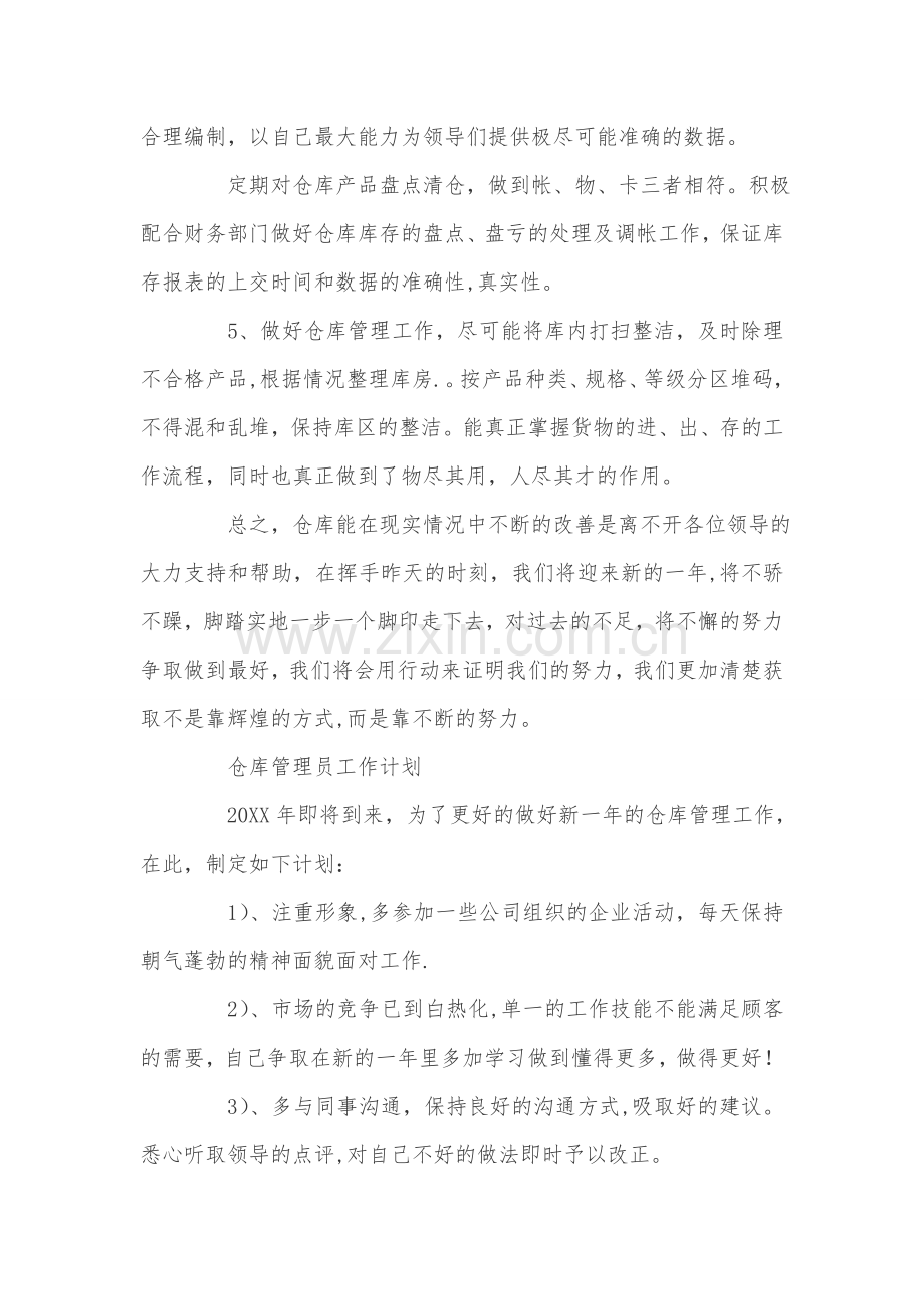 仓库管理员年终总结及计划.doc_第2页