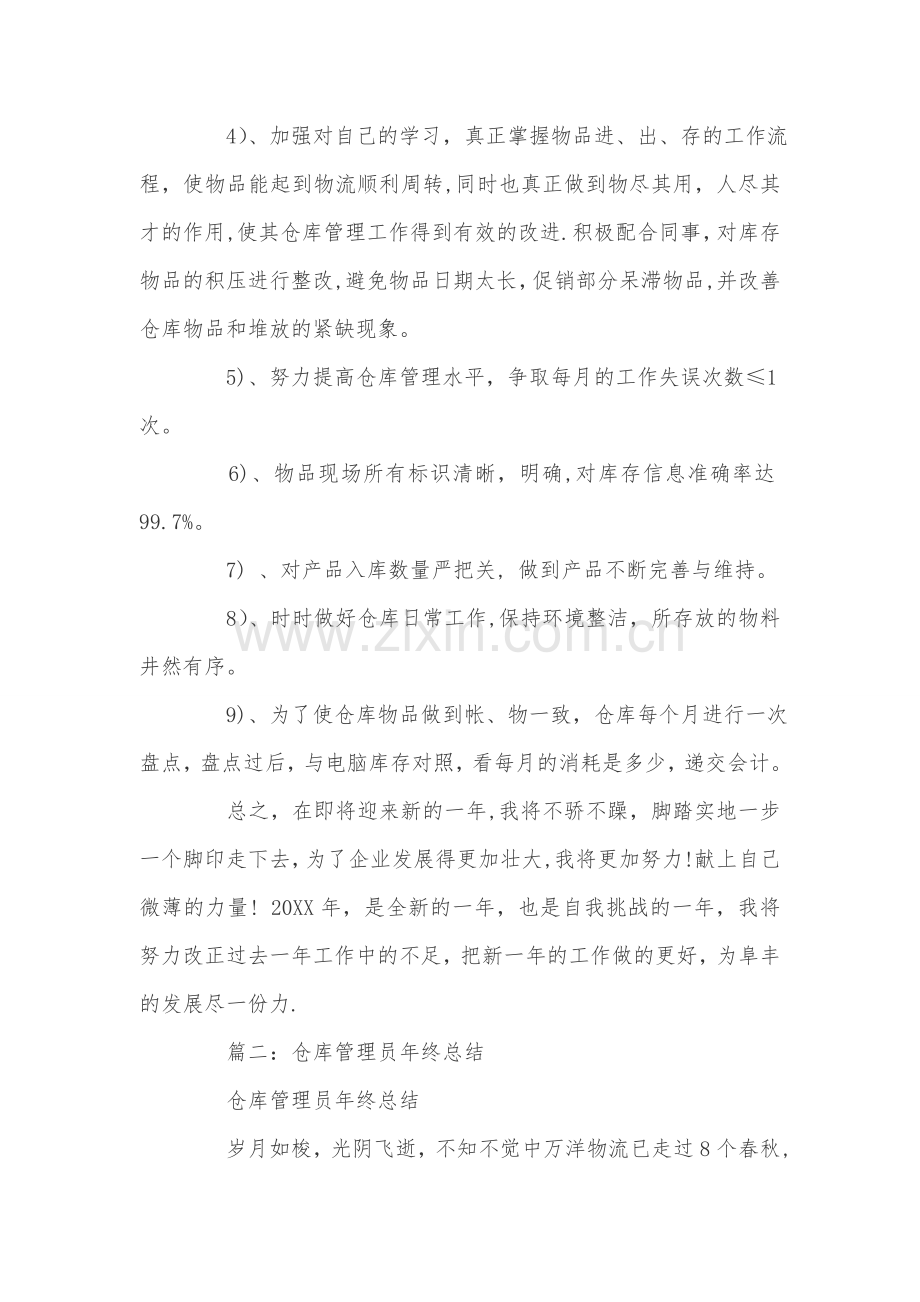 仓库管理员年终总结及计划.doc_第3页