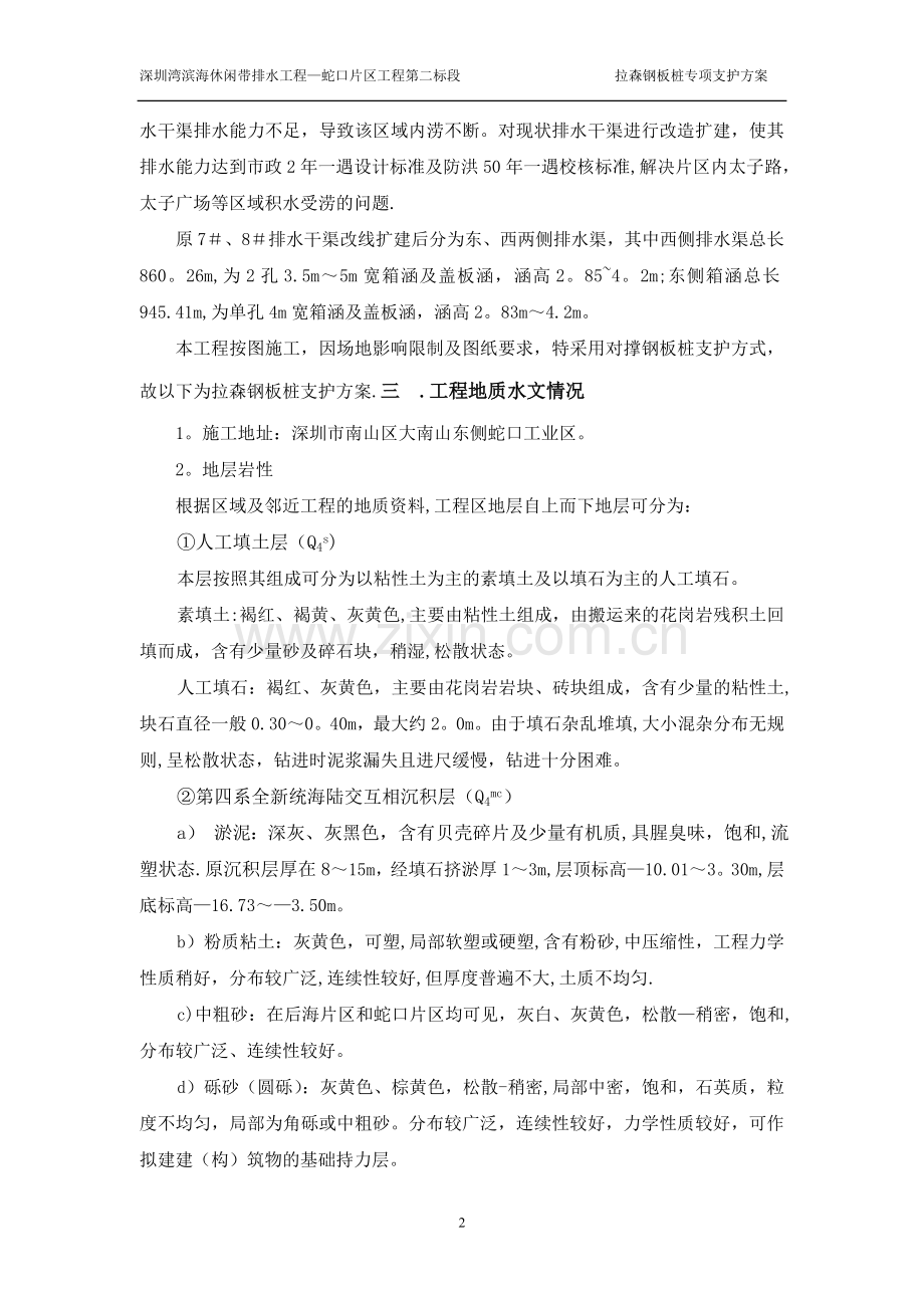 拉森钢板桩施工方案(终极版).doc_第2页