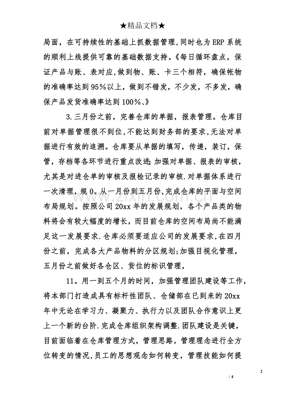 仓储部年底工作总结.doc_第2页