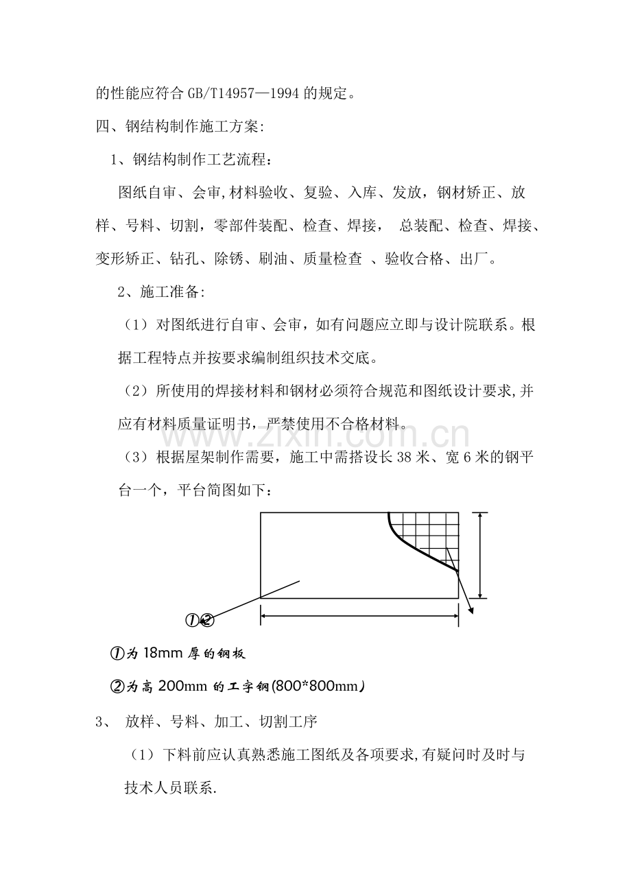 天钢3500mm中厚板工程屋面及柱子施工方案.doc_第2页