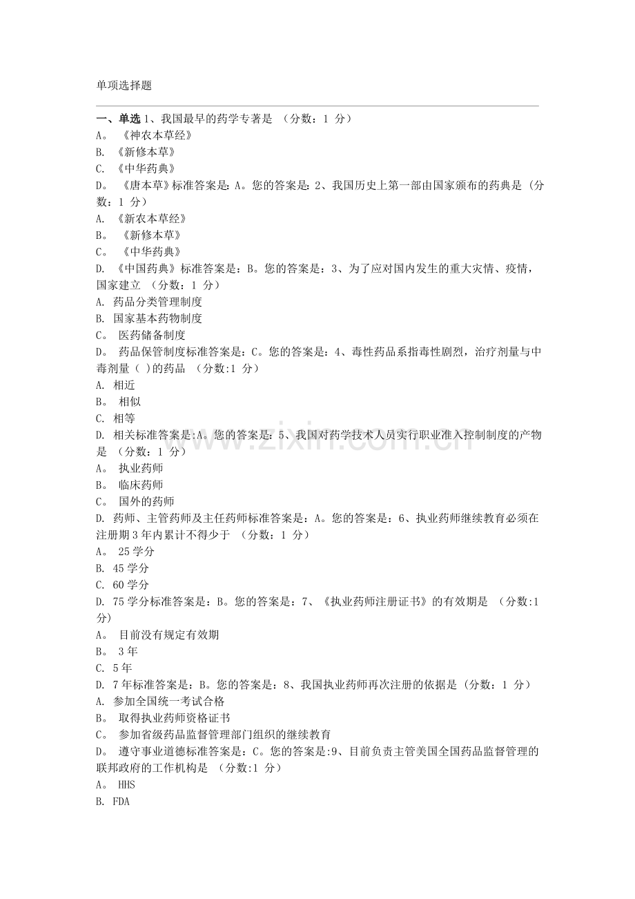 药事管理学1.doc_第1页