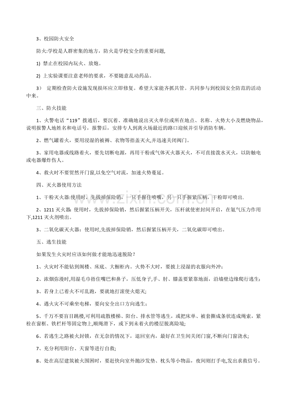 消防安全教育教案.docx_第2页