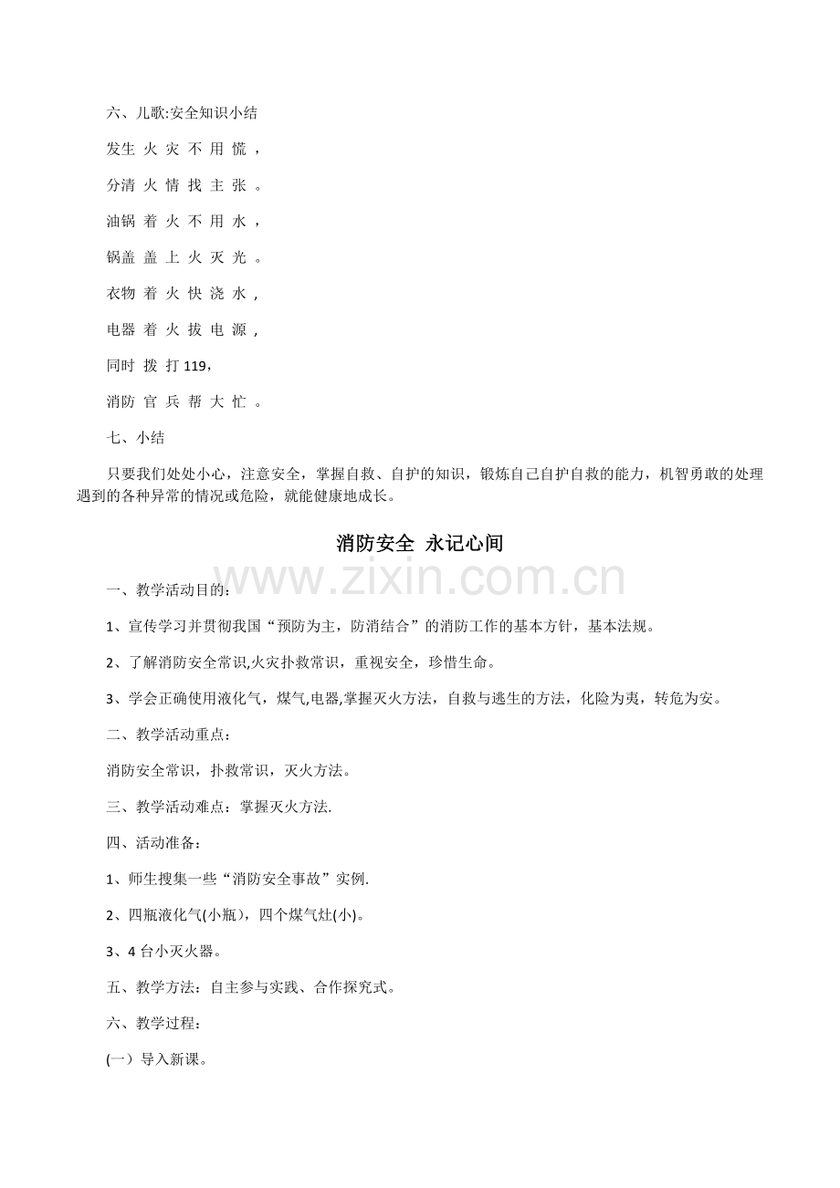 消防安全教育教案.docx_第3页