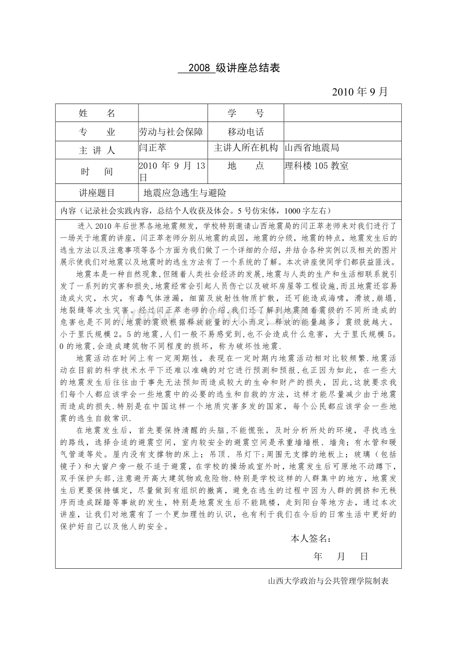 讲座总结表4.doc_第2页