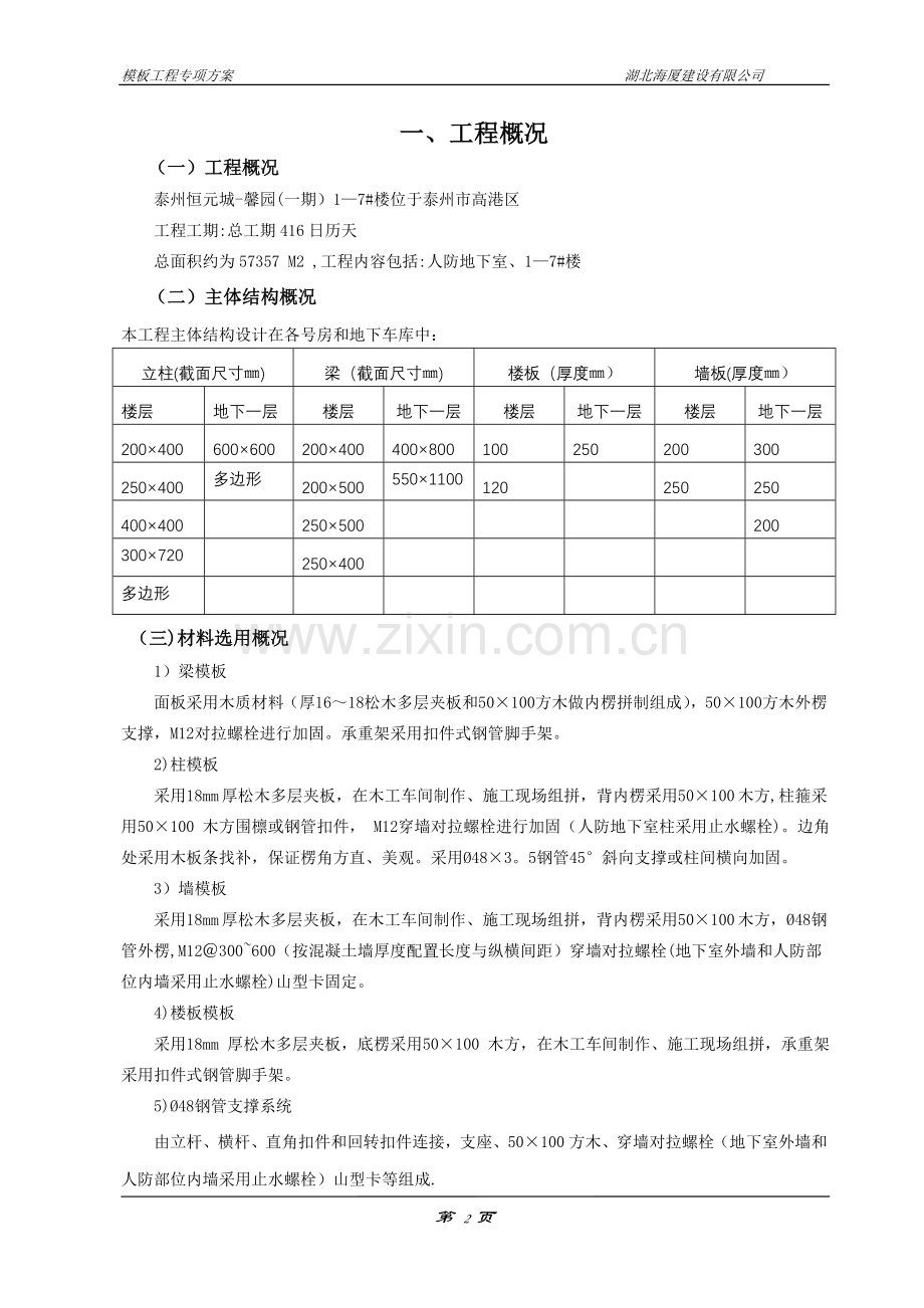 模板工程专项施工方案修改版.doc_第2页