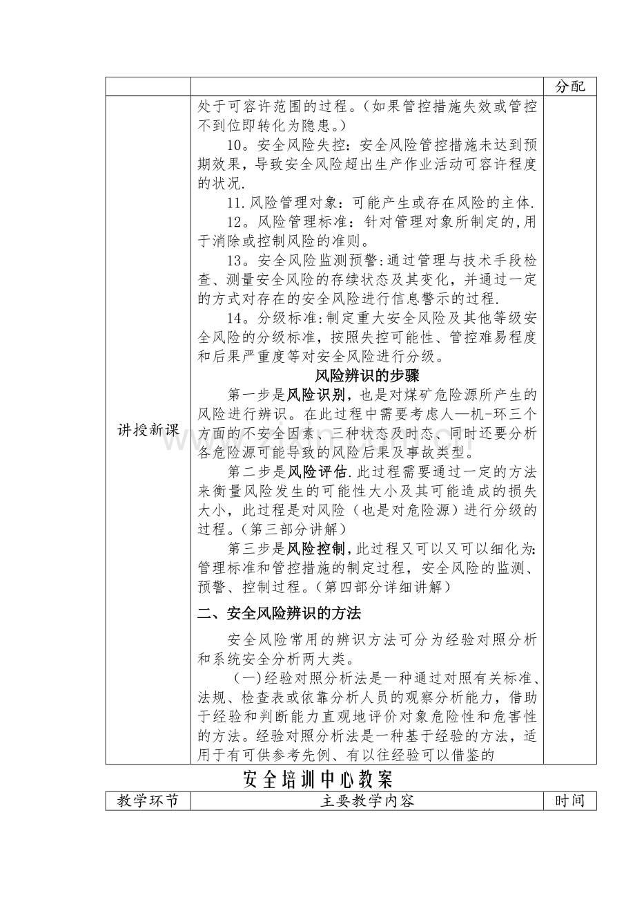 安全风险辨识评估技术培训教案(新).doc_第2页