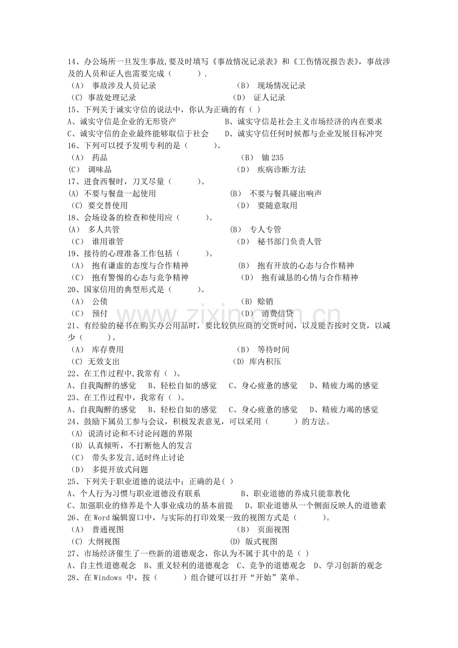 秘书从业经验职业素养指导总结：常见的国际礼每日一练(6月2日).doc_第2页