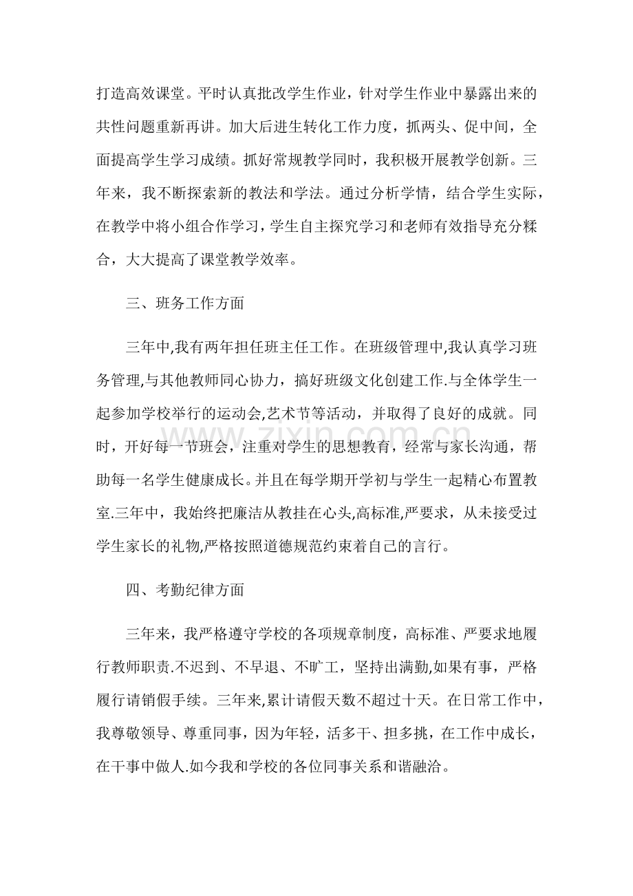 特岗教师三年工作总结.doc_第2页