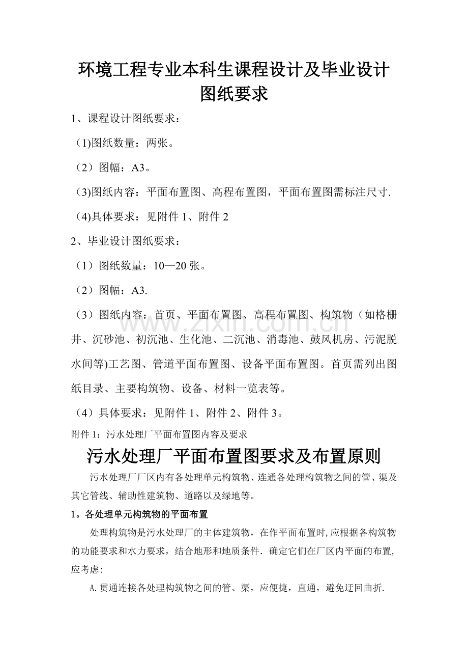 环境工程专业本科课程设计、毕业设计图纸要求.doc_第1页