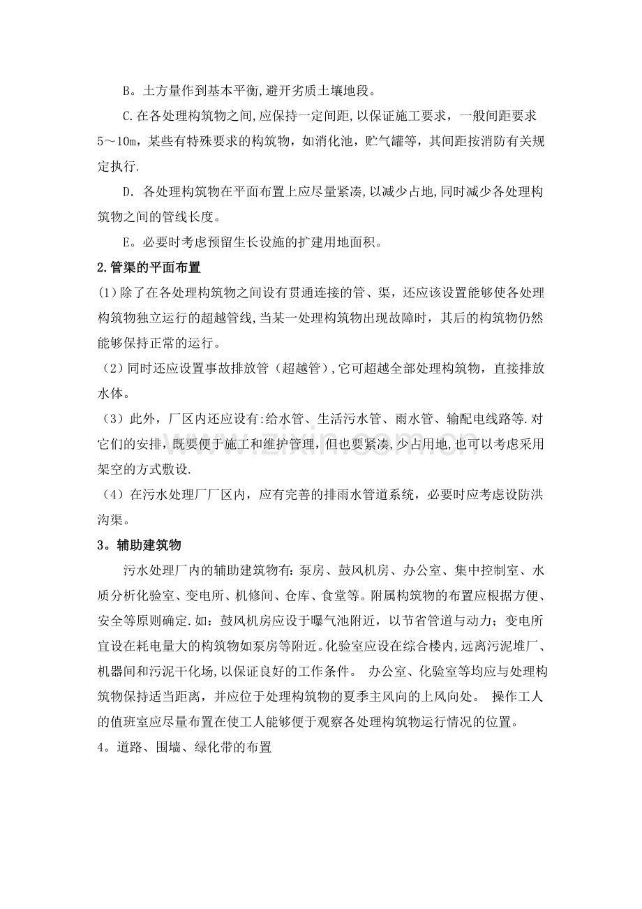 环境工程专业本科课程设计、毕业设计图纸要求.doc_第2页