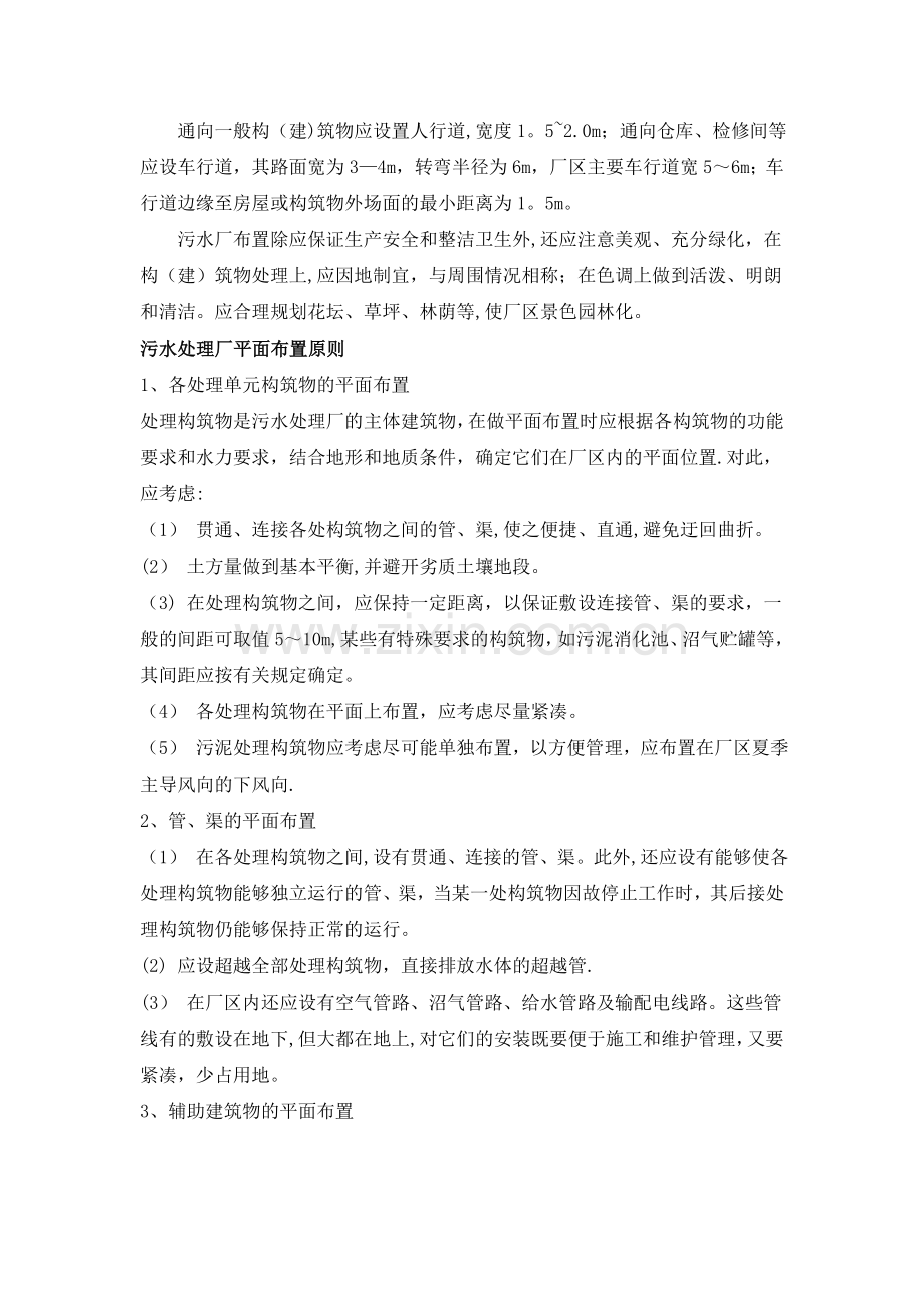 环境工程专业本科课程设计、毕业设计图纸要求.doc_第3页