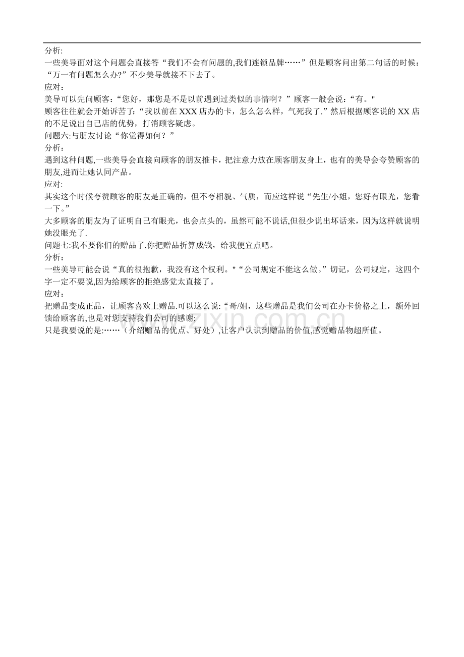 美容院顾客无法拒绝的办卡话术.doc_第2页