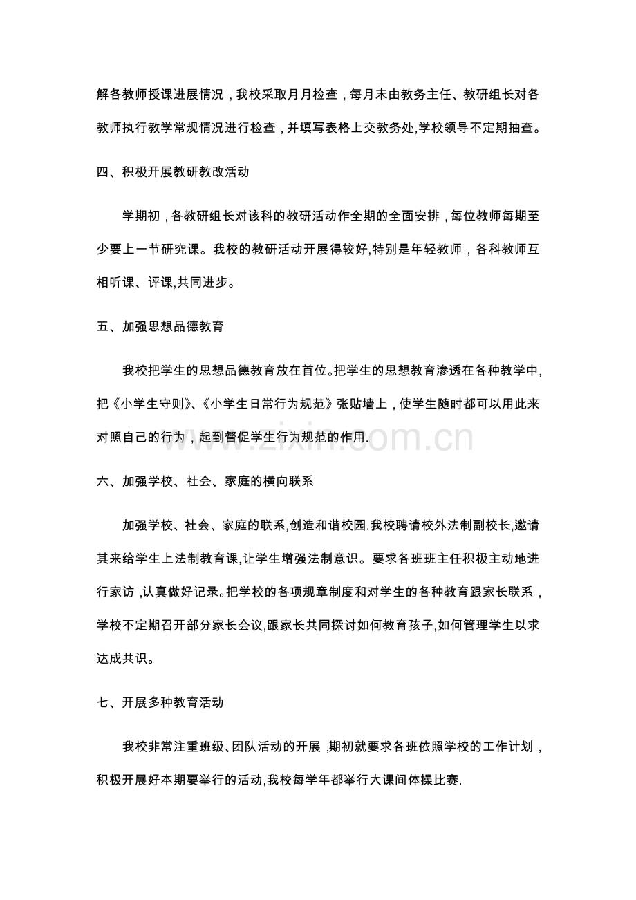 复兴小学教育教学常规管理工作自查报告.doc_第2页