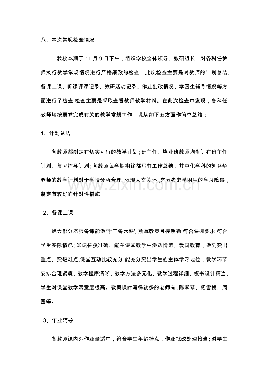 复兴小学教育教学常规管理工作自查报告.doc_第3页