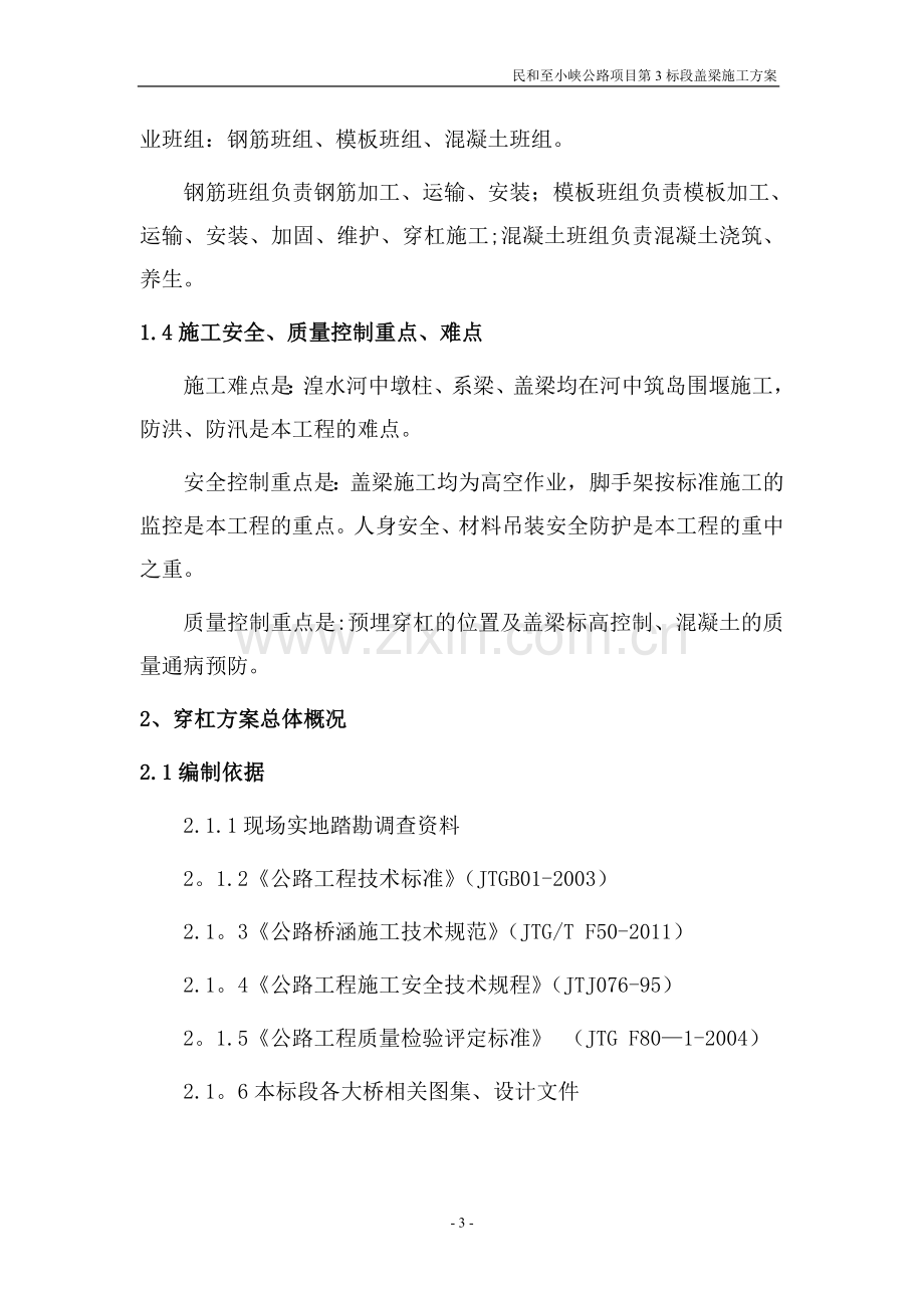 桥墩盖梁专项施工方案.doc_第3页