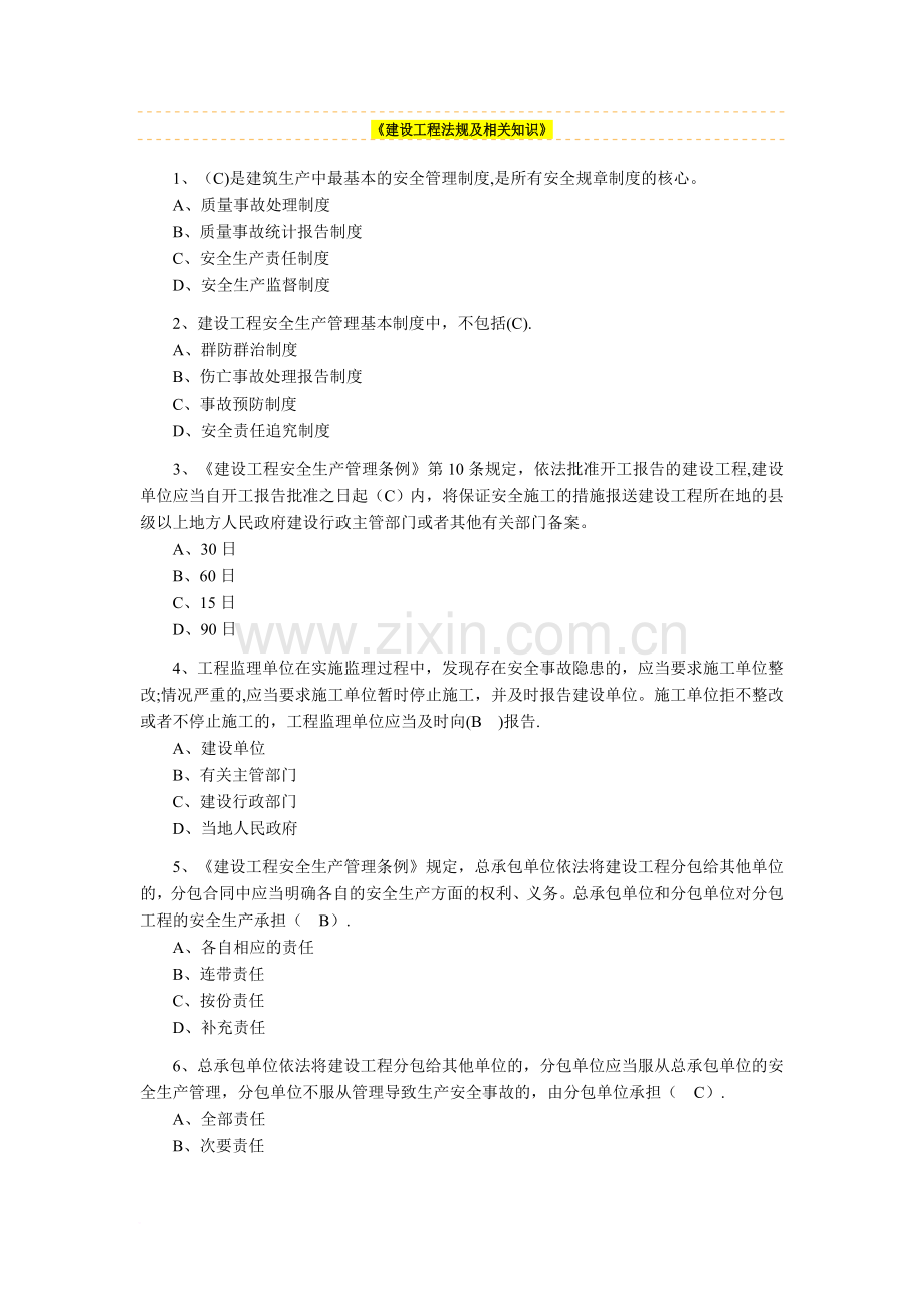 二级建造师《建设工程法规及相关知识》练习题及答案(三).doc_第1页