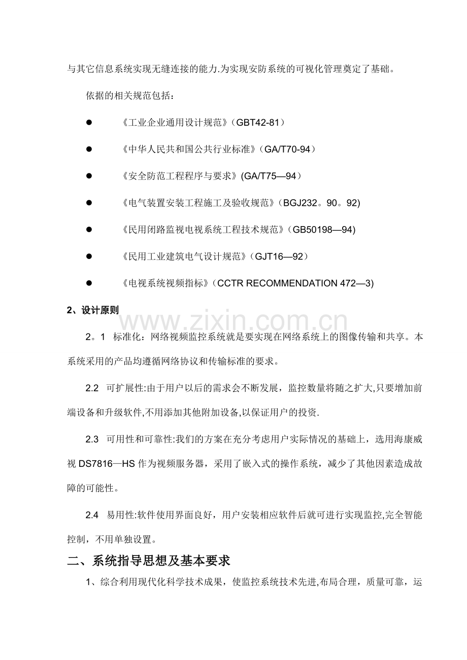 工厂监控系统设计方案.doc_第2页