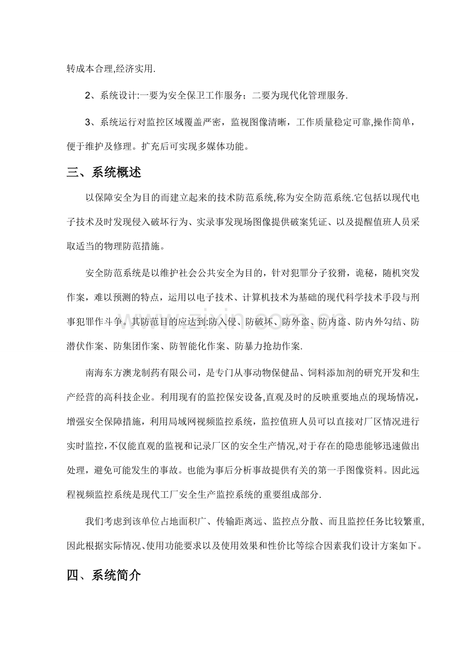 工厂监控系统设计方案.doc_第3页