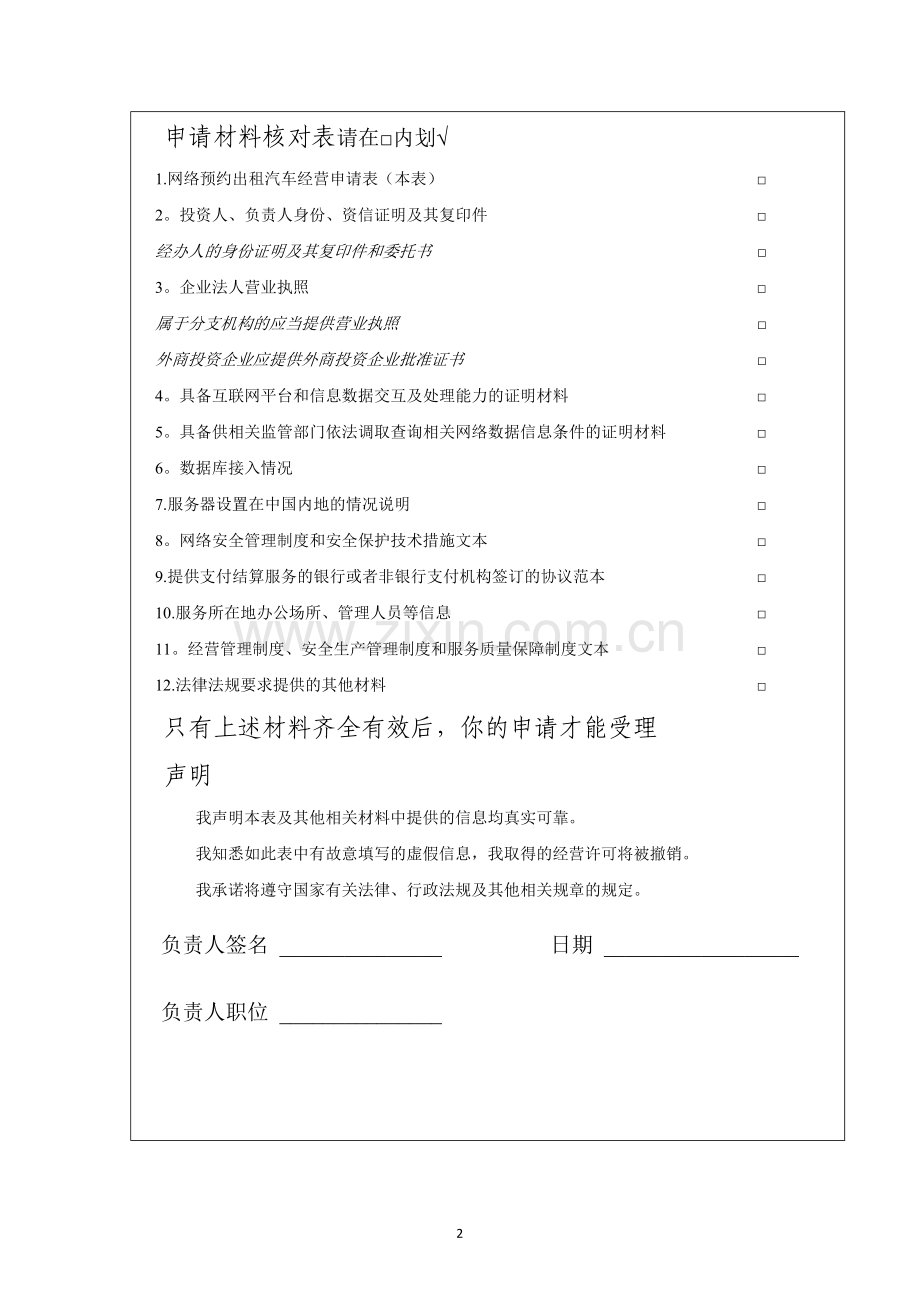 网约车申请表.docx_第2页