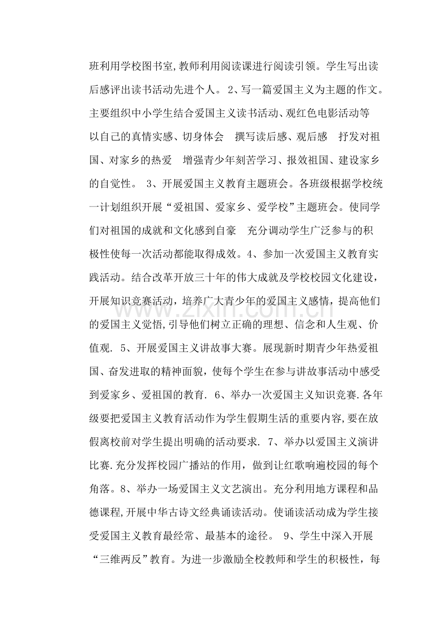 爱国主义教育十个一活动方案计划.doc_第2页