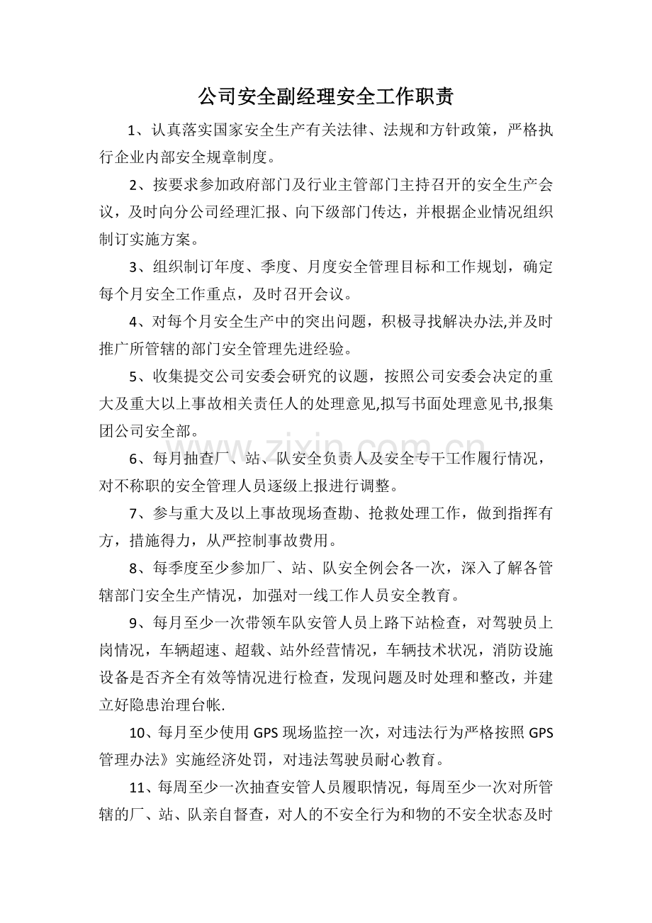 汽车运输公司各岗位安全工作职责.docx_第2页