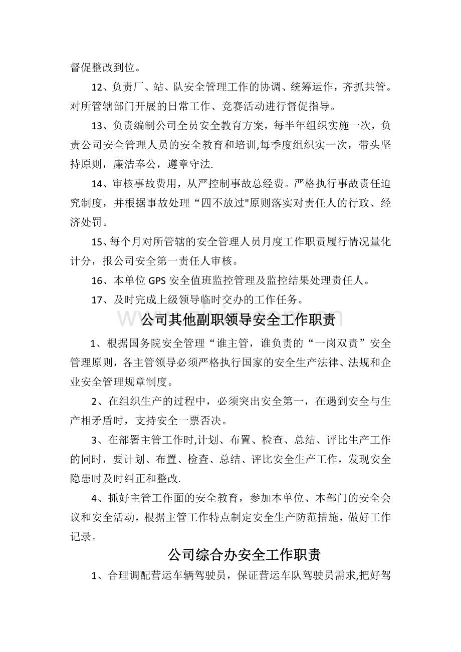 汽车运输公司各岗位安全工作职责.docx_第3页