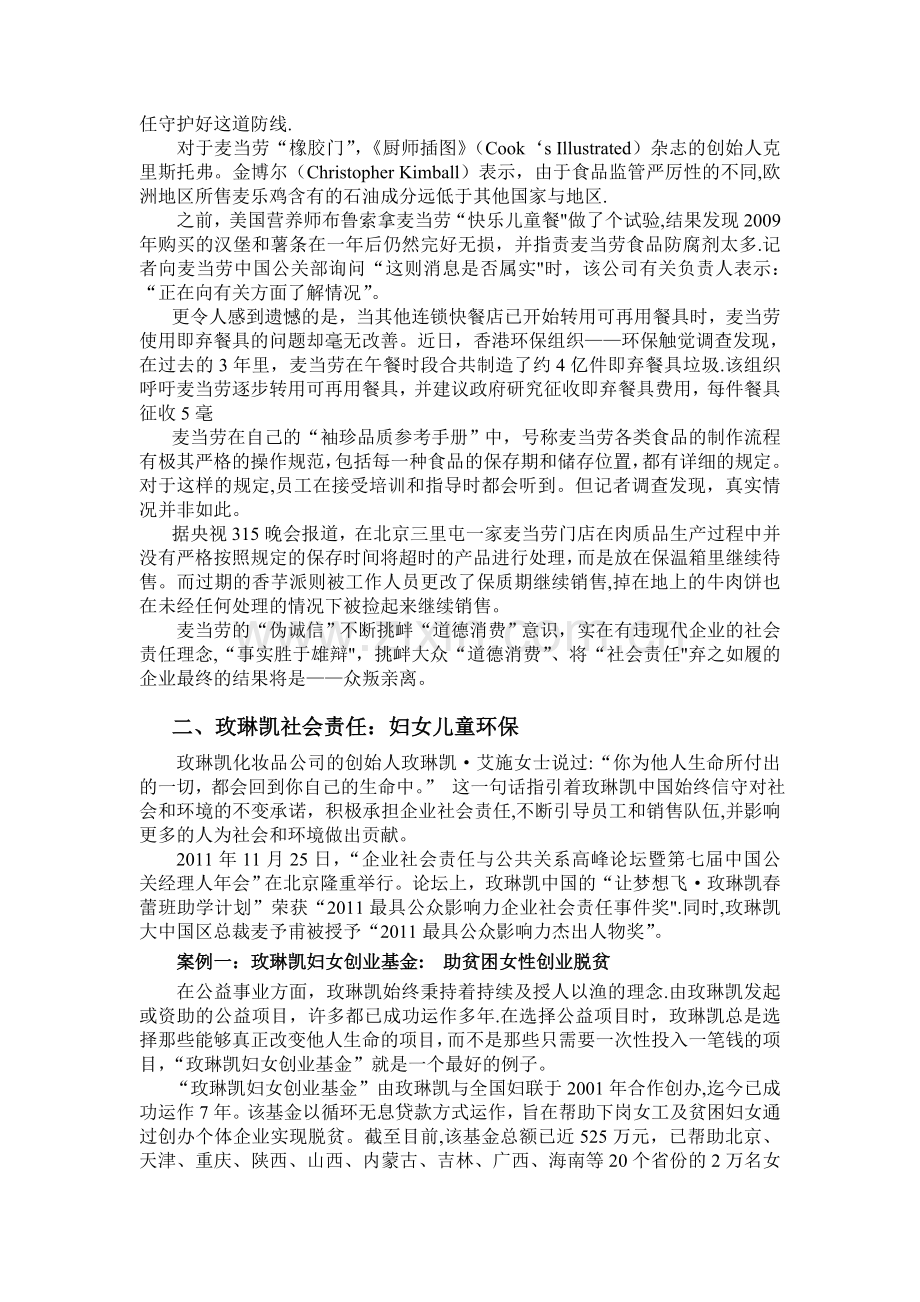 产经一组企业社会责任案例分析.doc_第2页