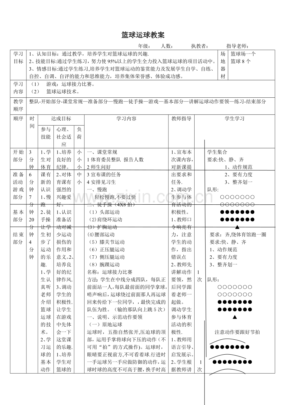 篮球运球技术教案.doc_第1页