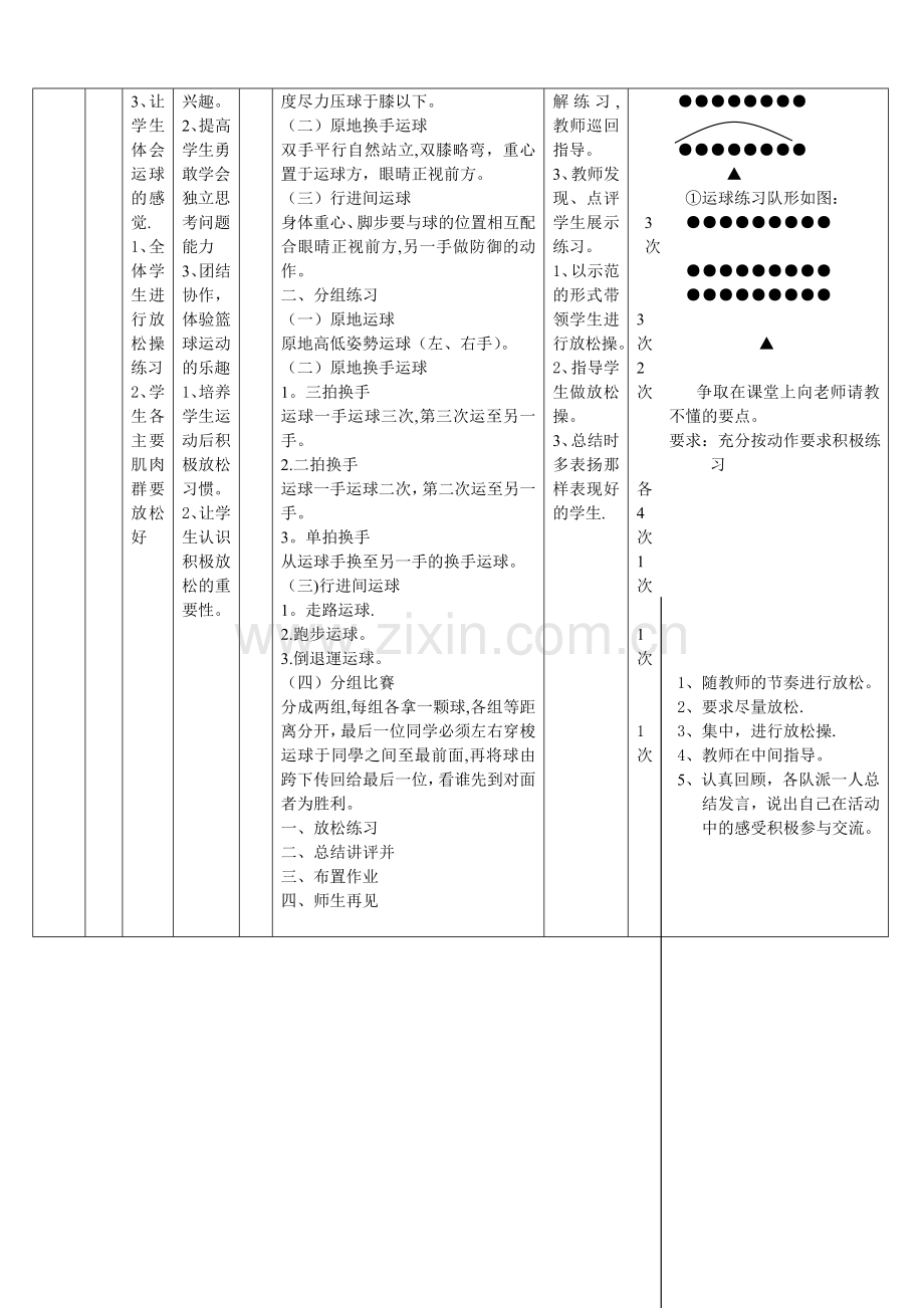 篮球运球技术教案.doc_第2页