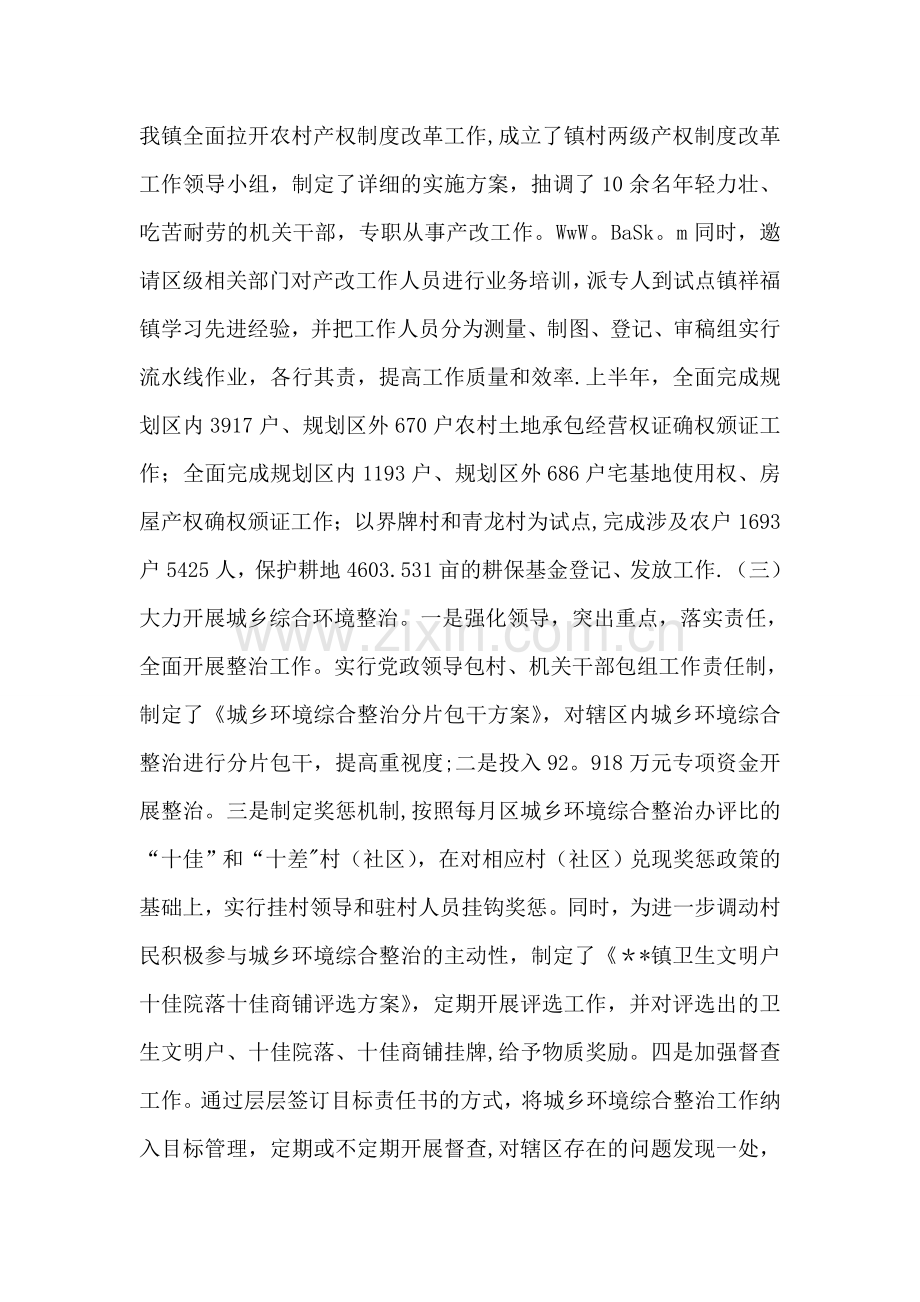 乡镇委上半年四位一体工作总结.doc_第2页