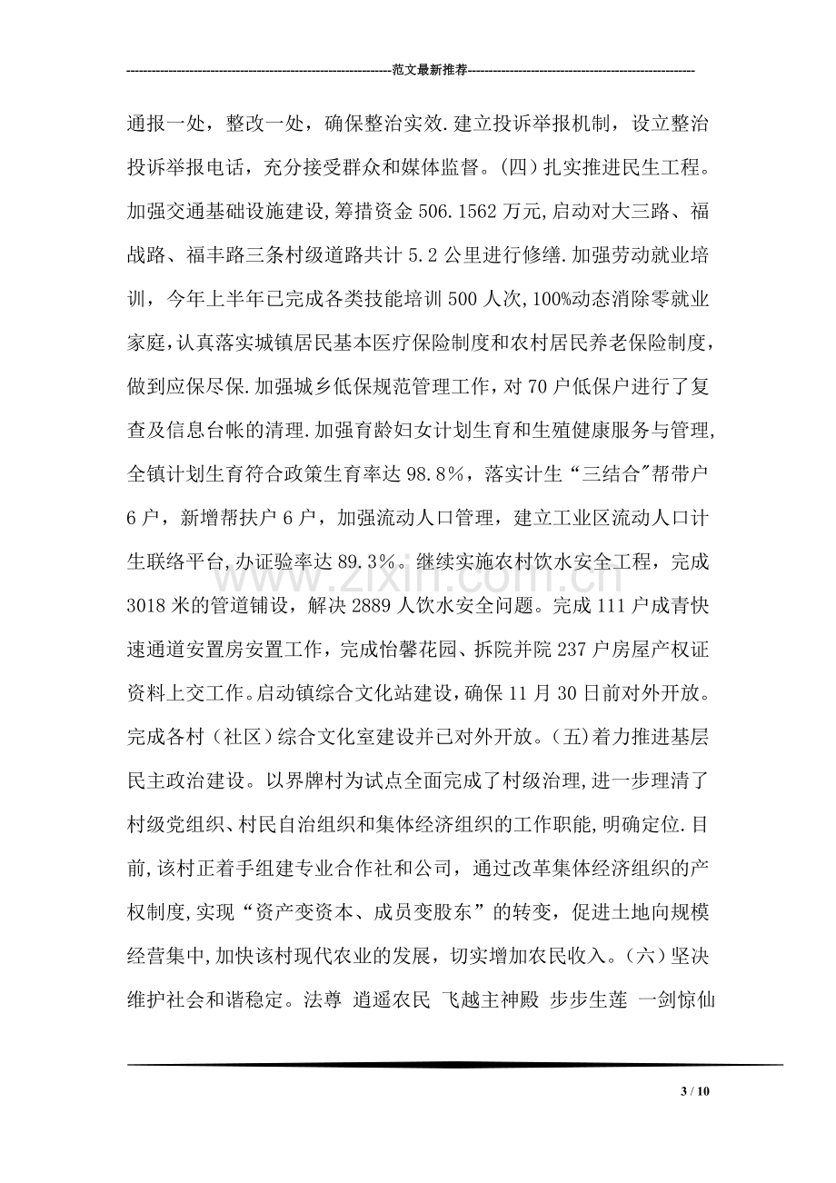 乡镇委上半年四位一体工作总结.doc_第3页