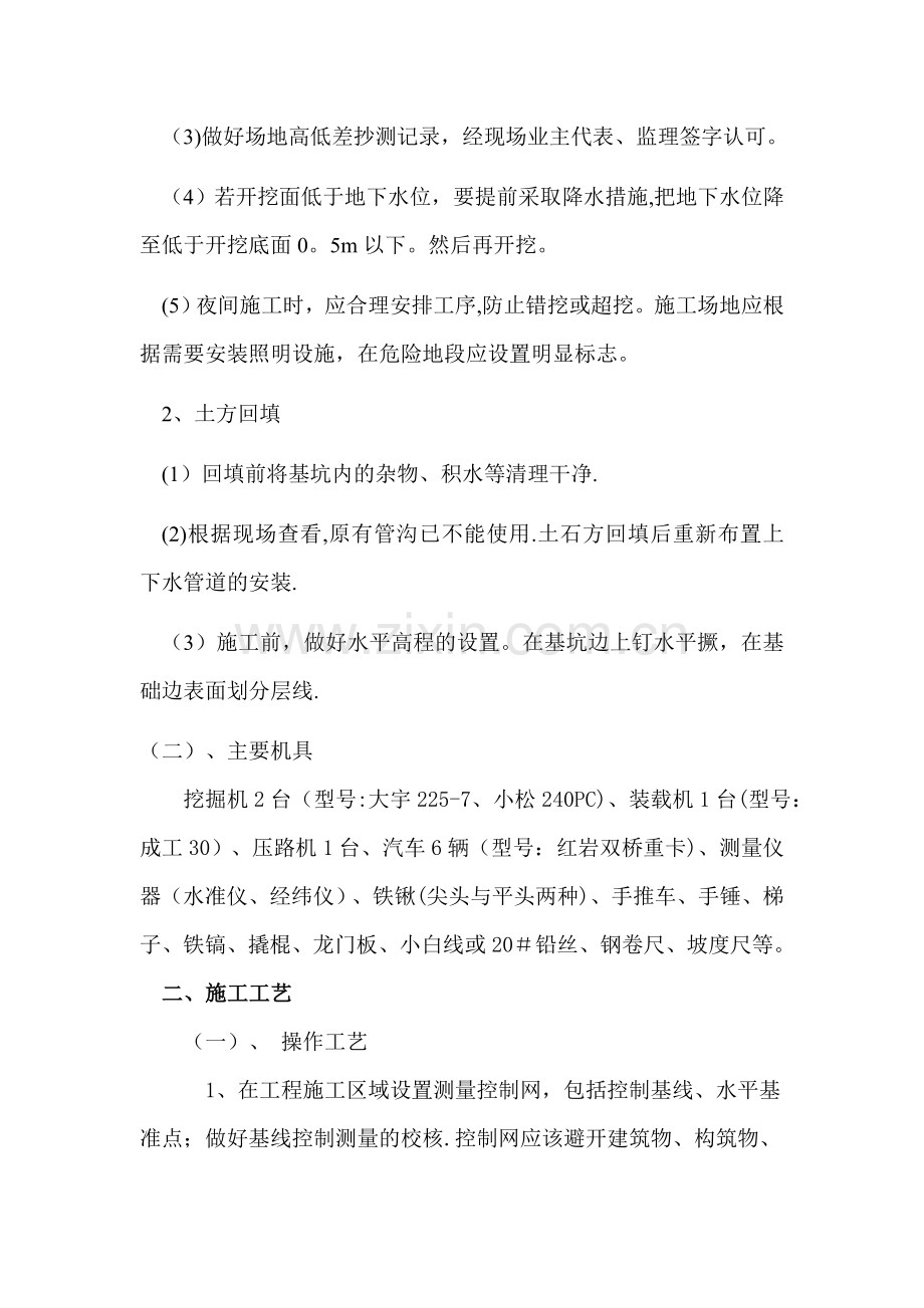 三堆中学附属工程大面积土方开挖方案.doc_第2页