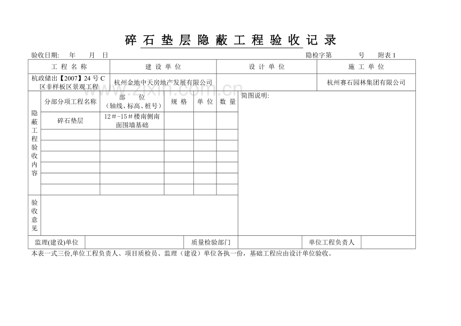 碎石垫层--报验申请表.doc_第3页