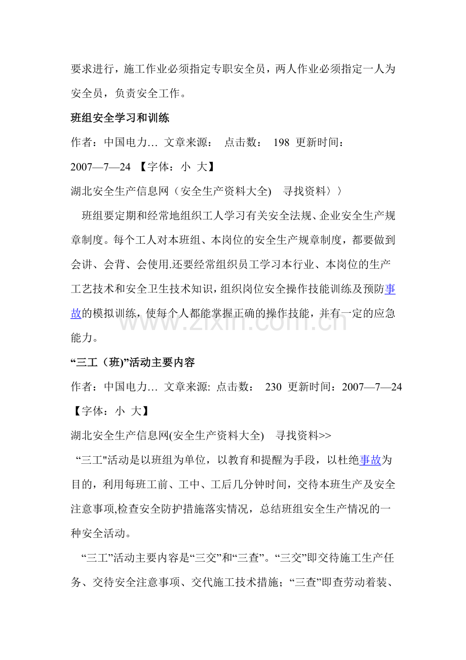 班组标准化管理标准.doc_第3页