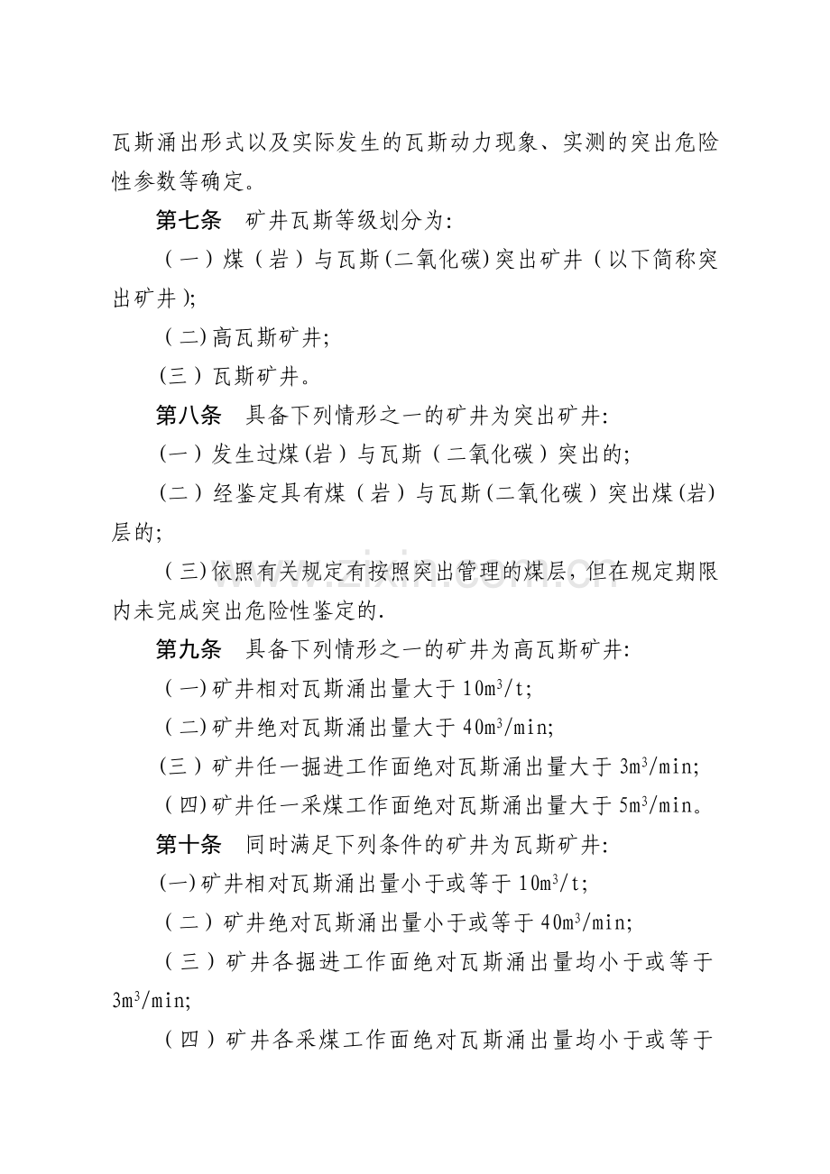 瓦斯等级鉴定管理办法.doc_第2页