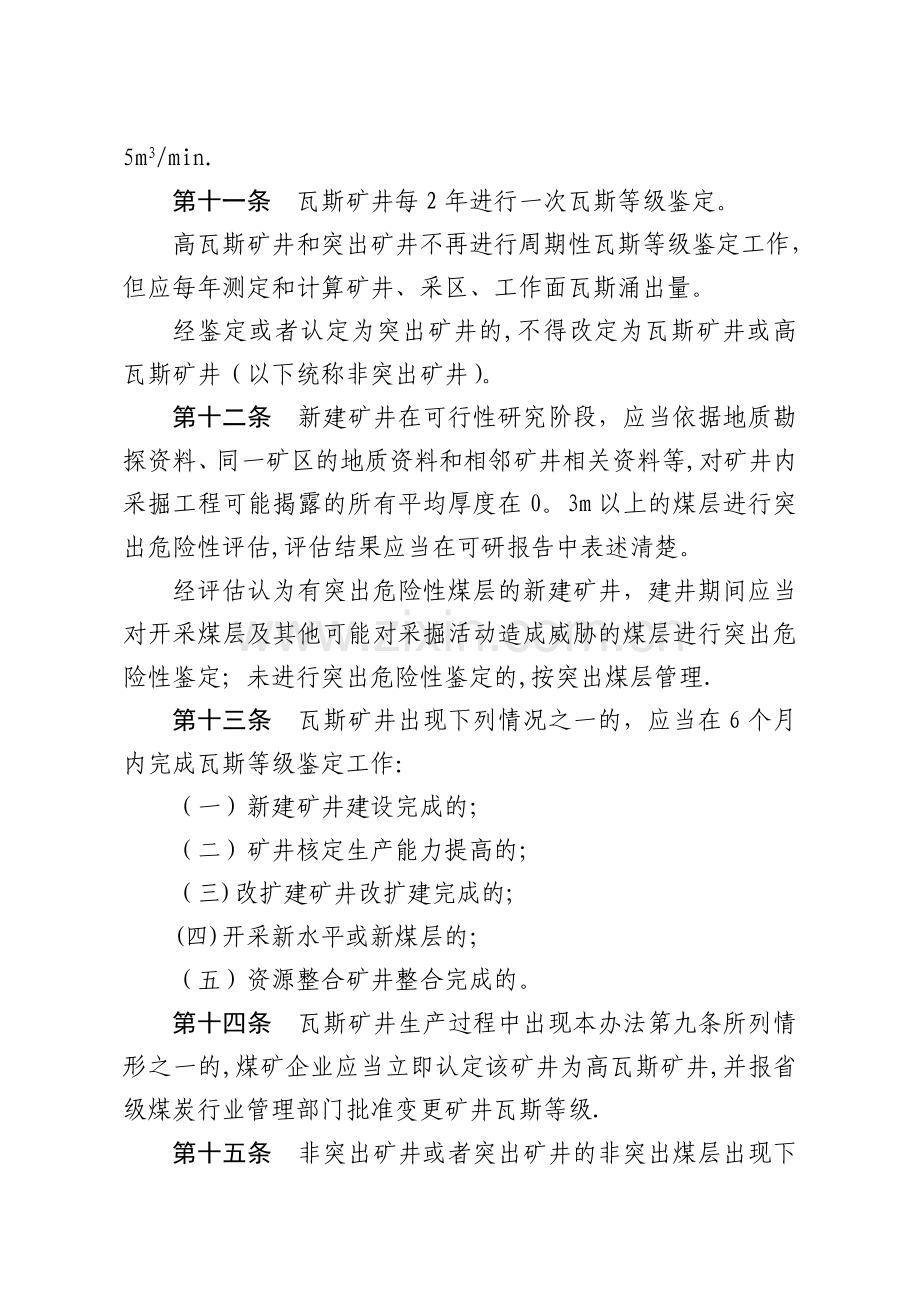 瓦斯等级鉴定管理办法.doc_第3页