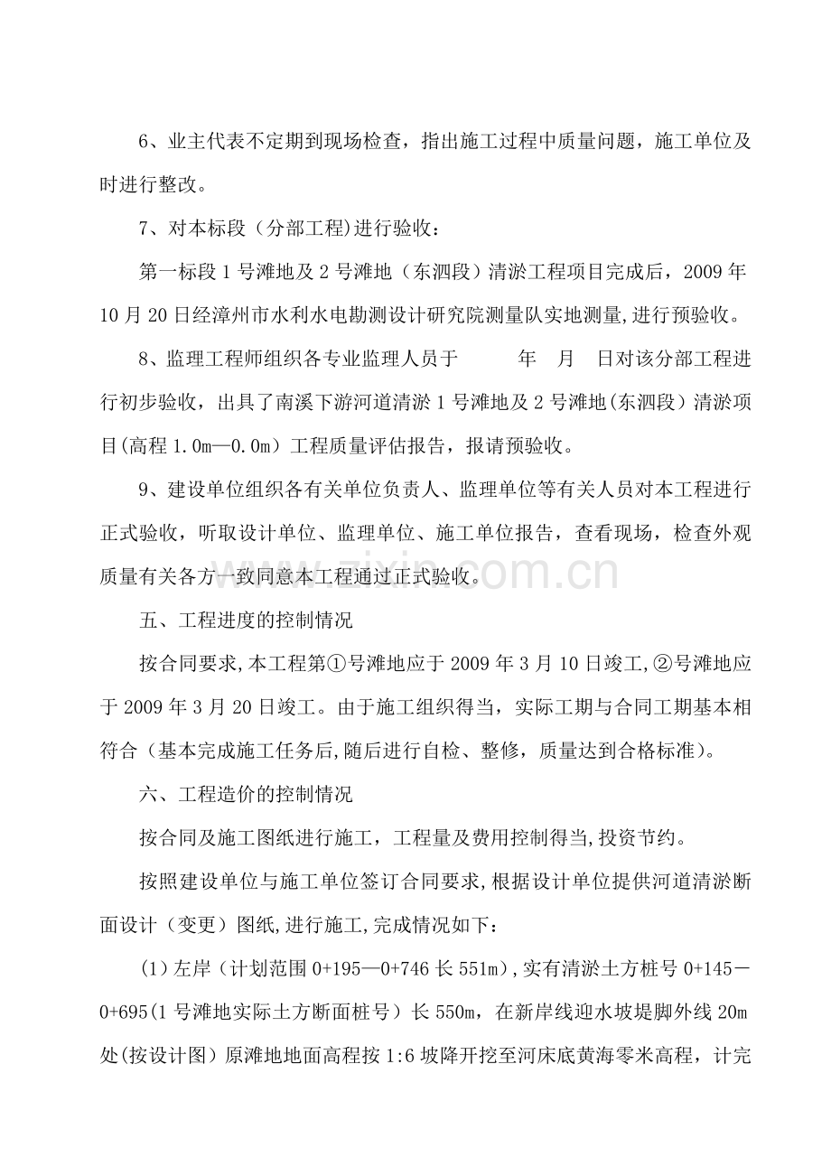 清淤工程监理单位工作总结.doc_第3页