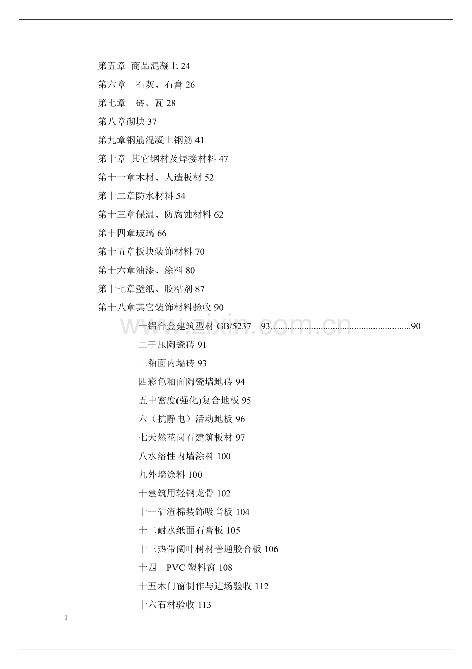 工程材料验收标准.doc_第2页