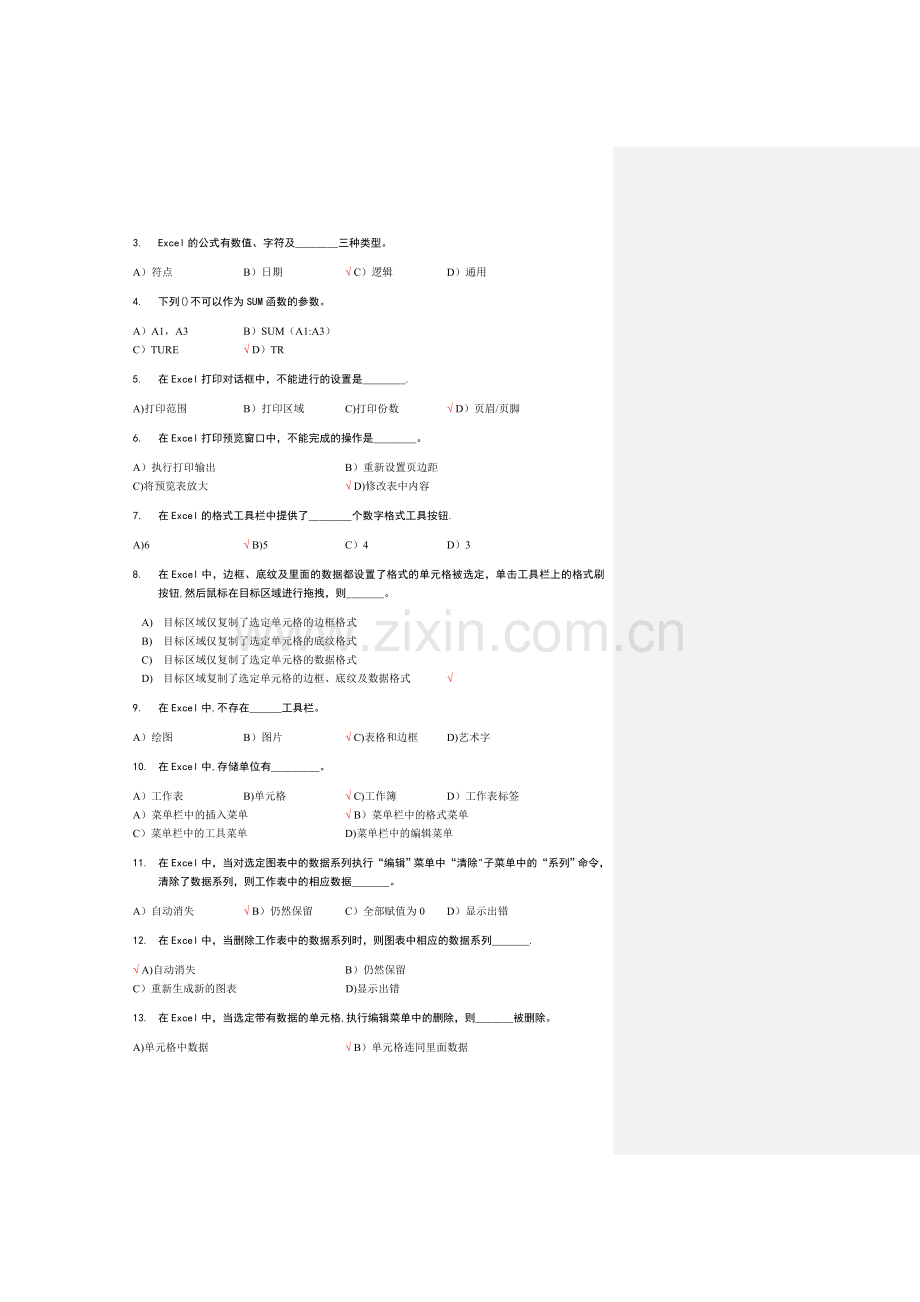 考试题计算机财务管理.doc_第3页