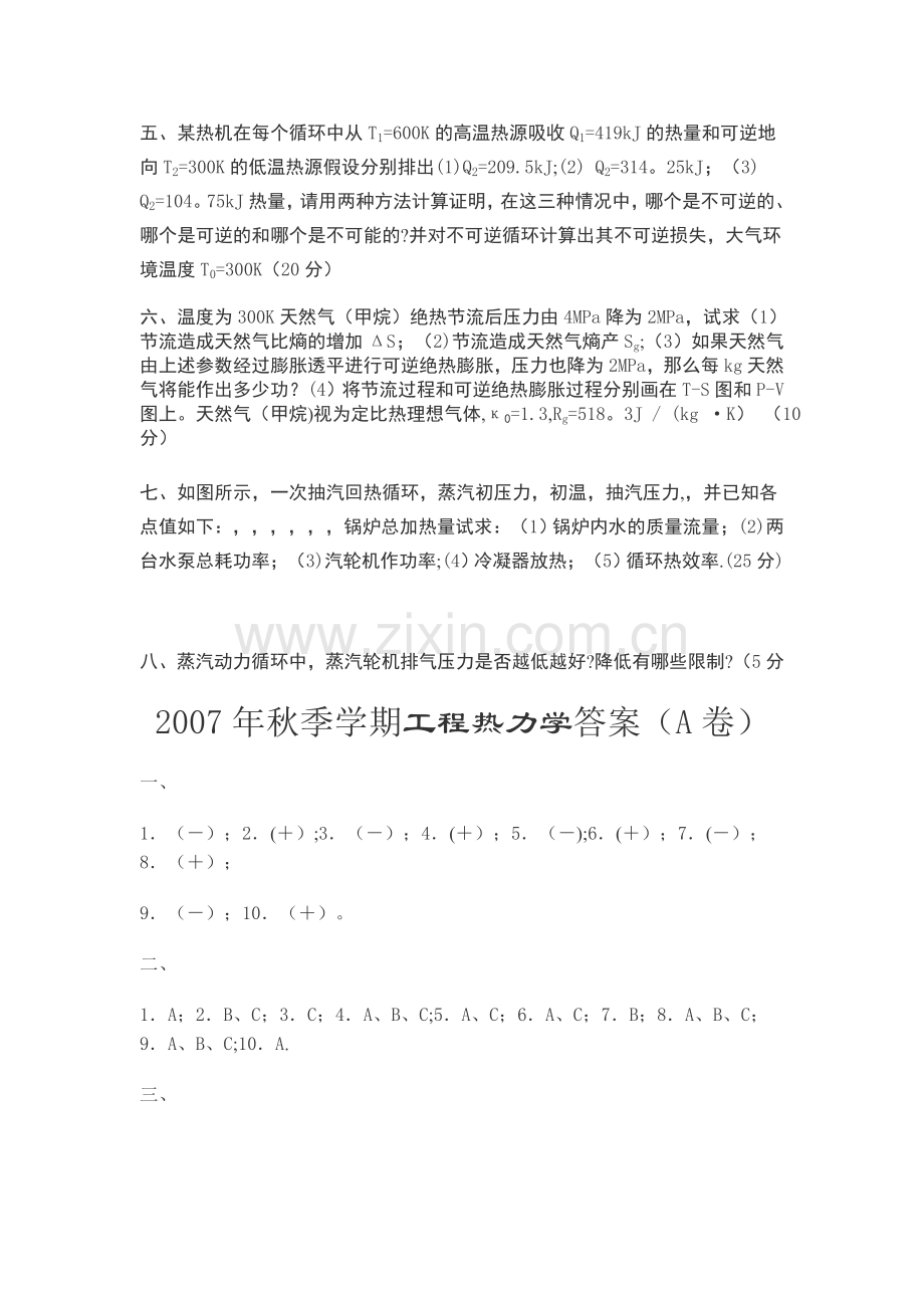 工程热力学试卷与答案.doc_第3页